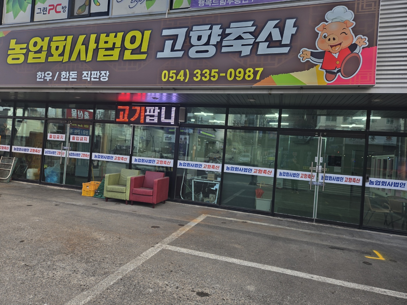 고향축산