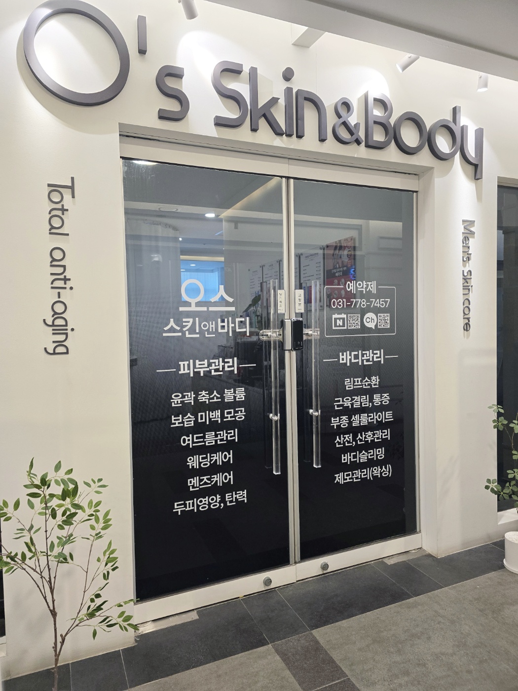 오스스킨앤바디