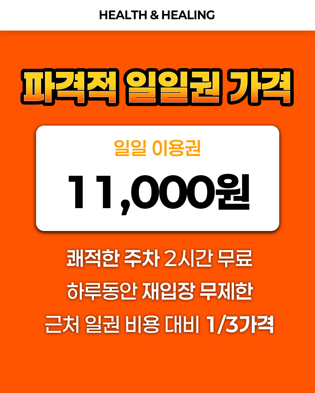 헬링짐 PT&헬스 신사점 대표 이미지