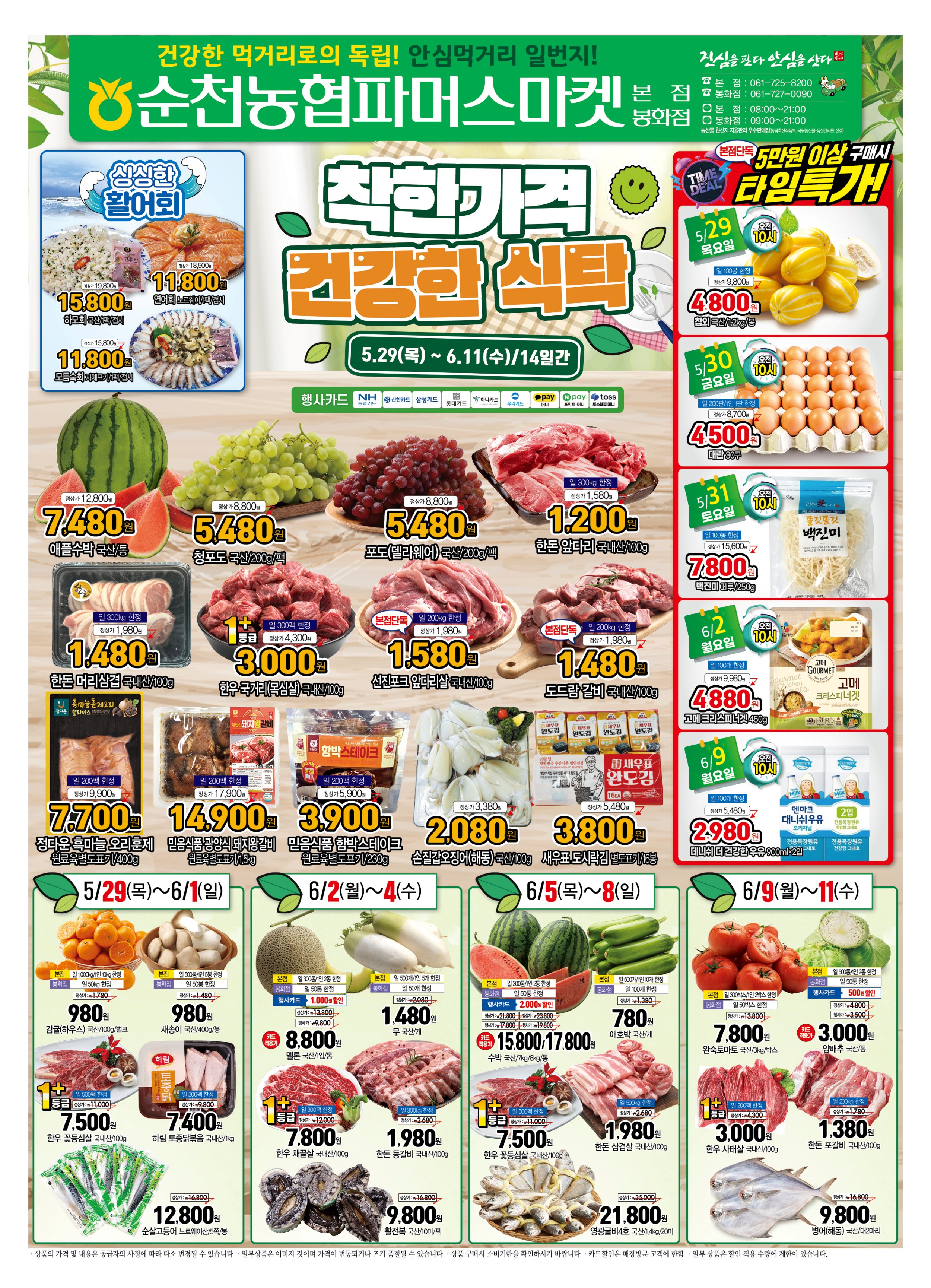 순천농협파머스마켓