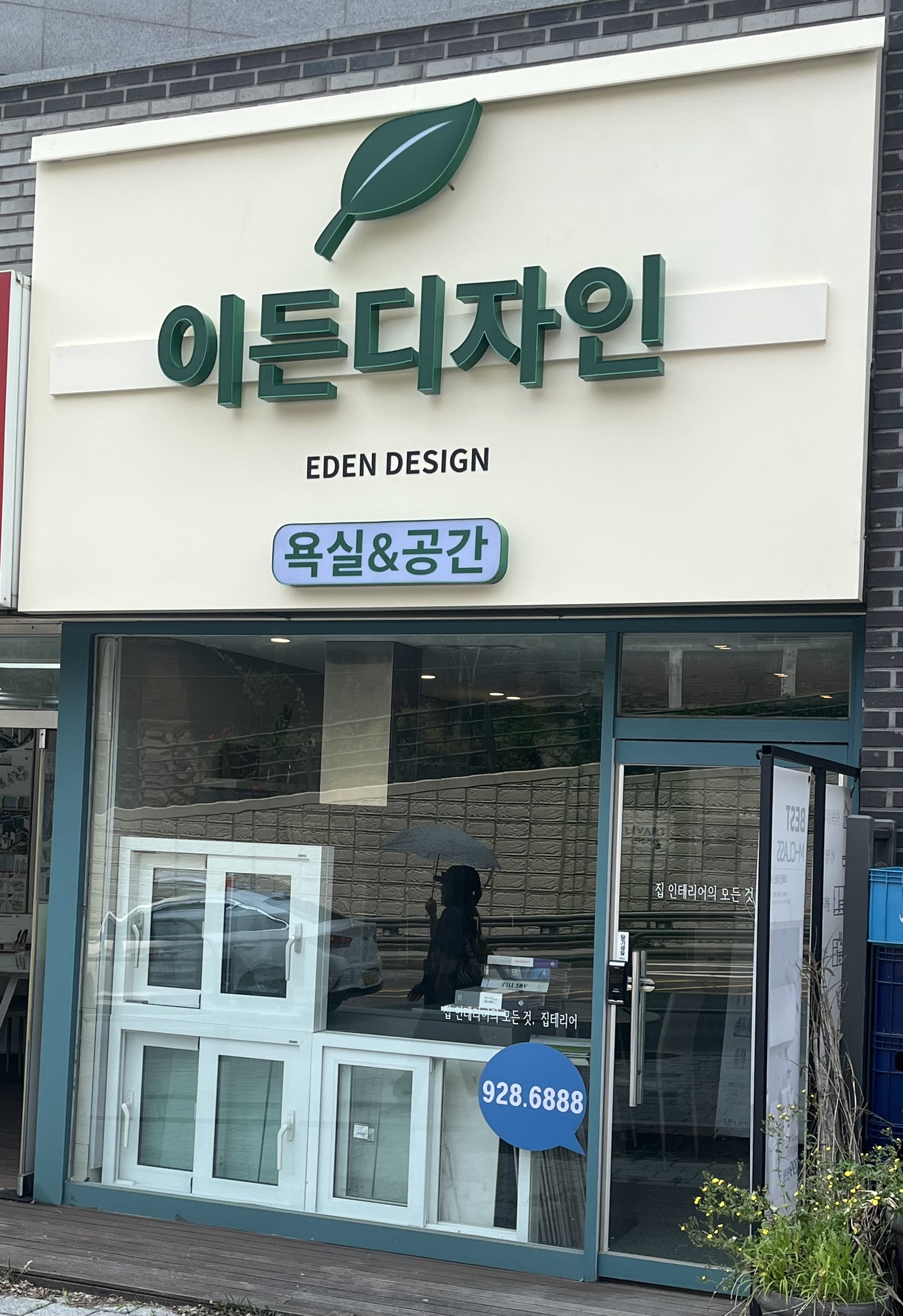 이든디자인