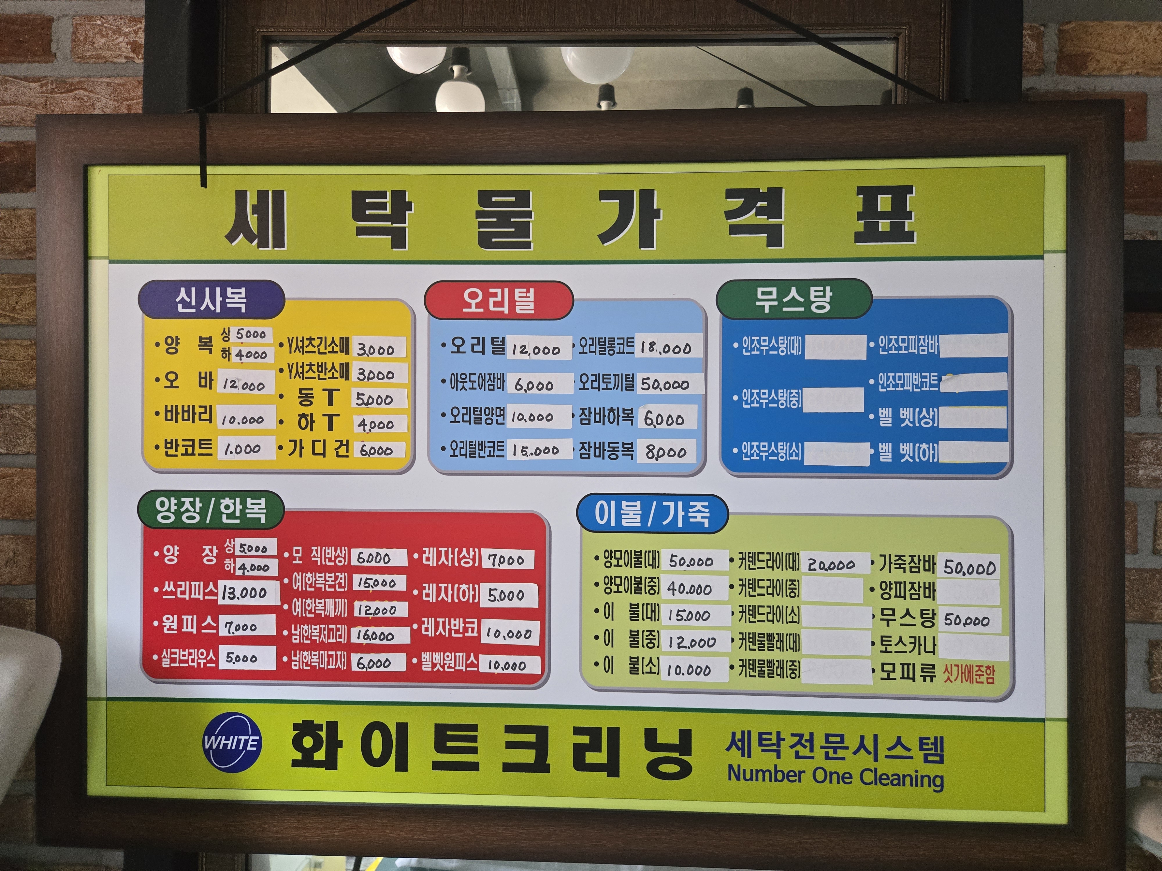 화이트세탁소&아름수선방