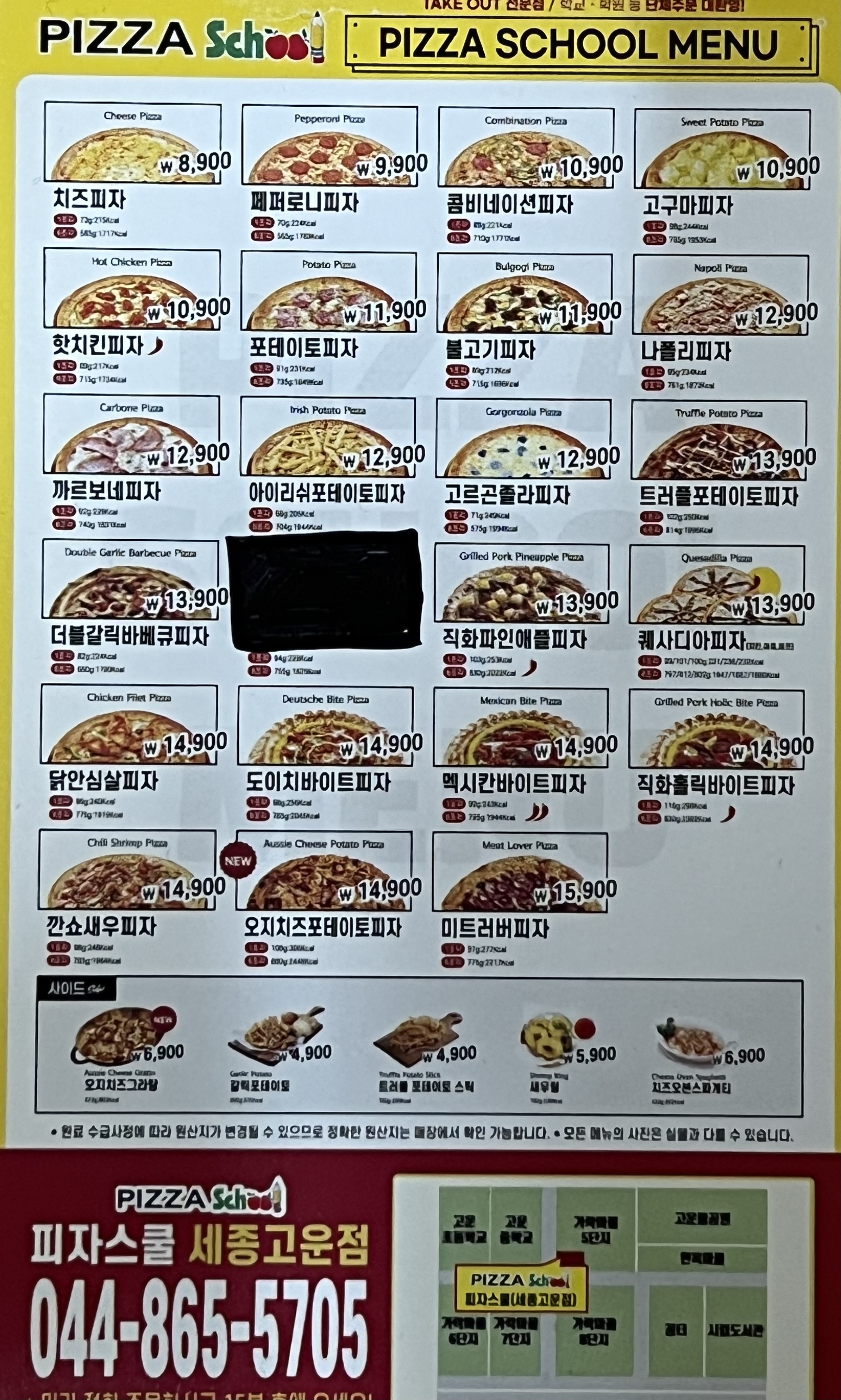 피자스쿨 세종고운점