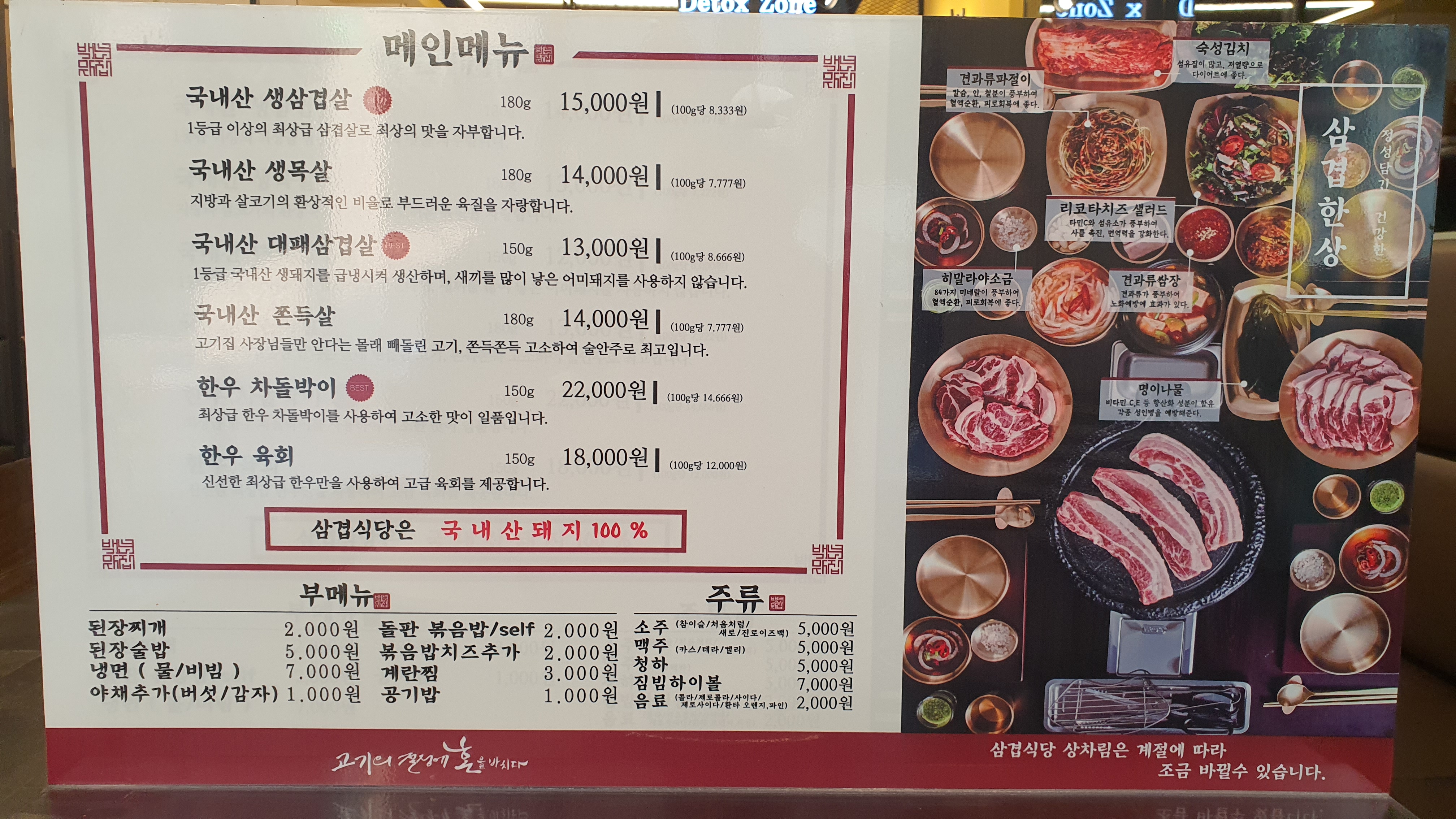 삼겹식당 평택이충점