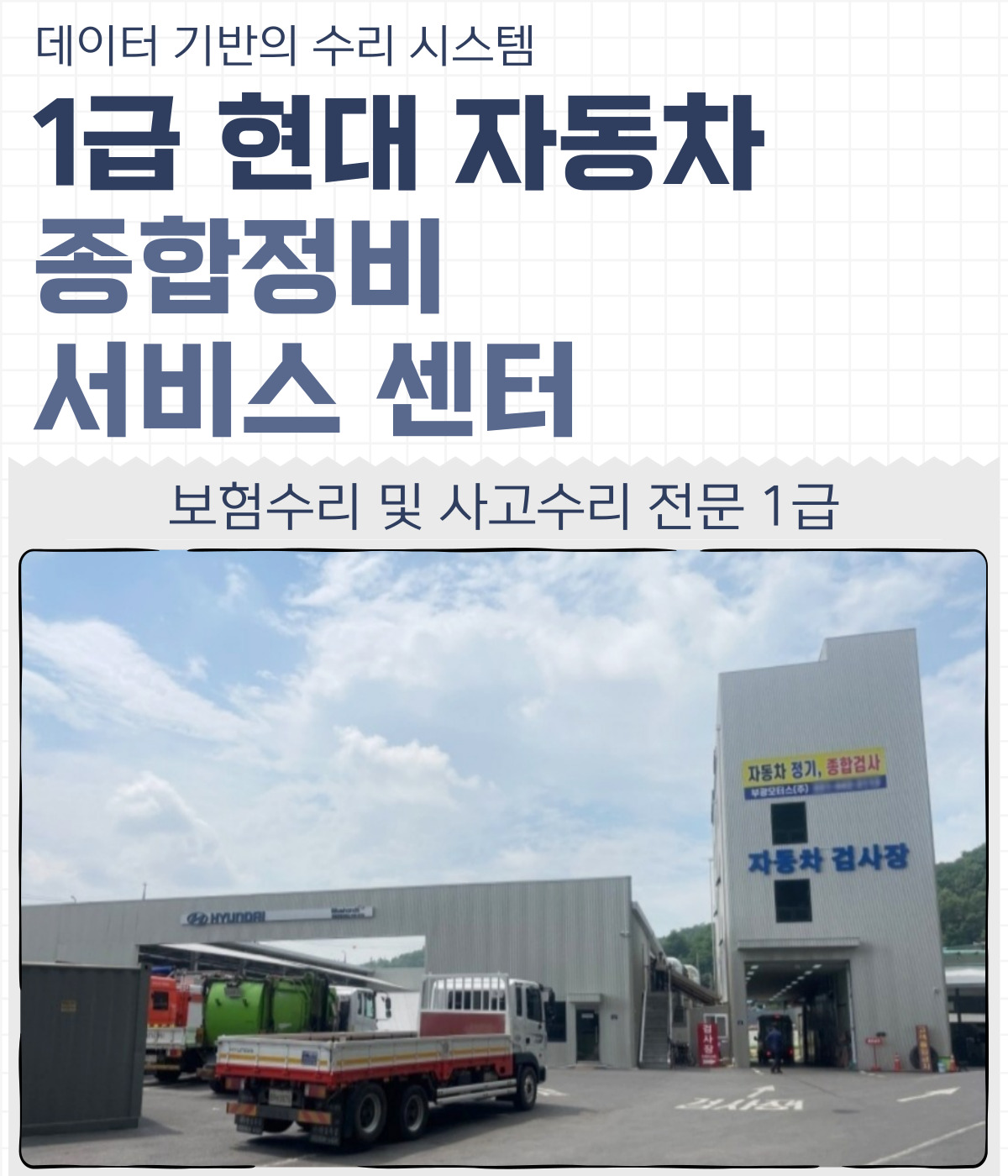 1급 자동차공업사 종합정비 서비스 시흥은행지점