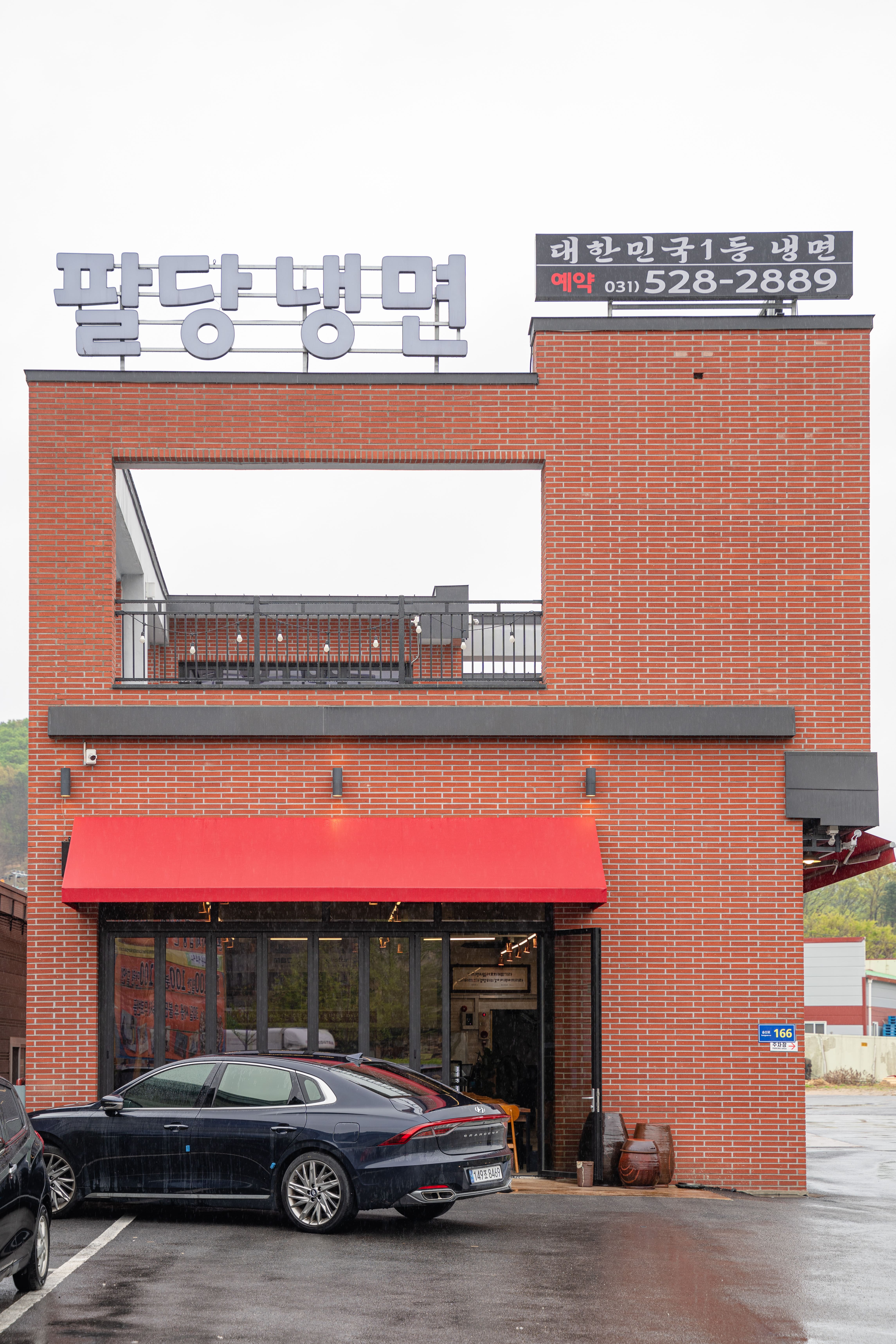 팔당냉면 별내점