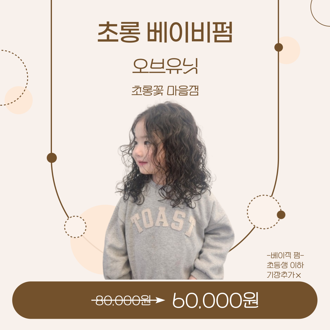 오브유닛 초롱꽃마을점