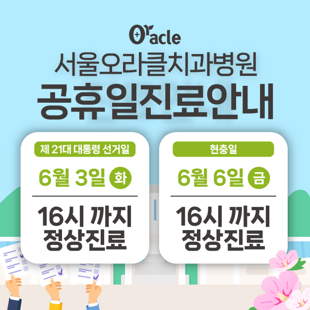 서울오라클치과병원 의정부 전경