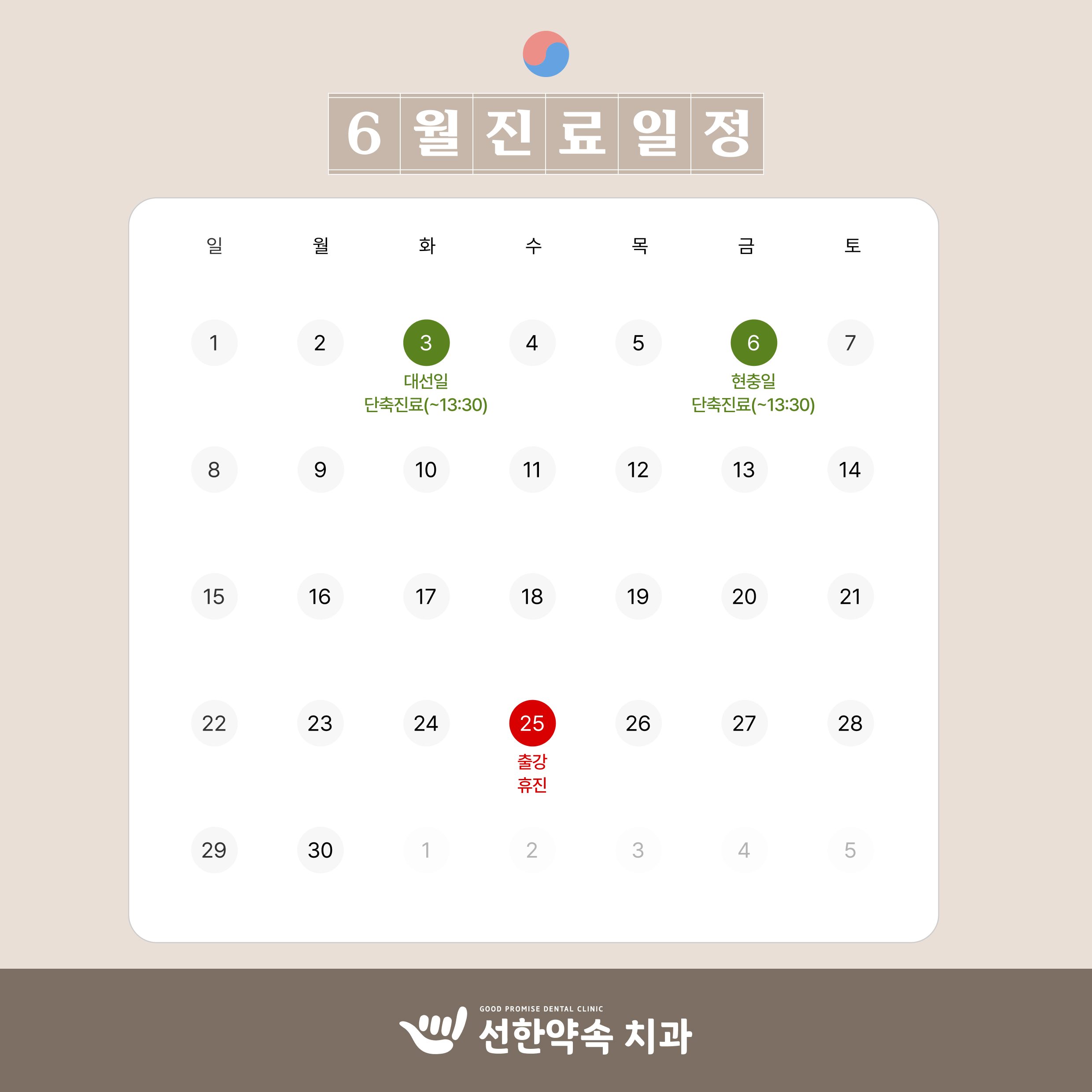 선한약속치과의원