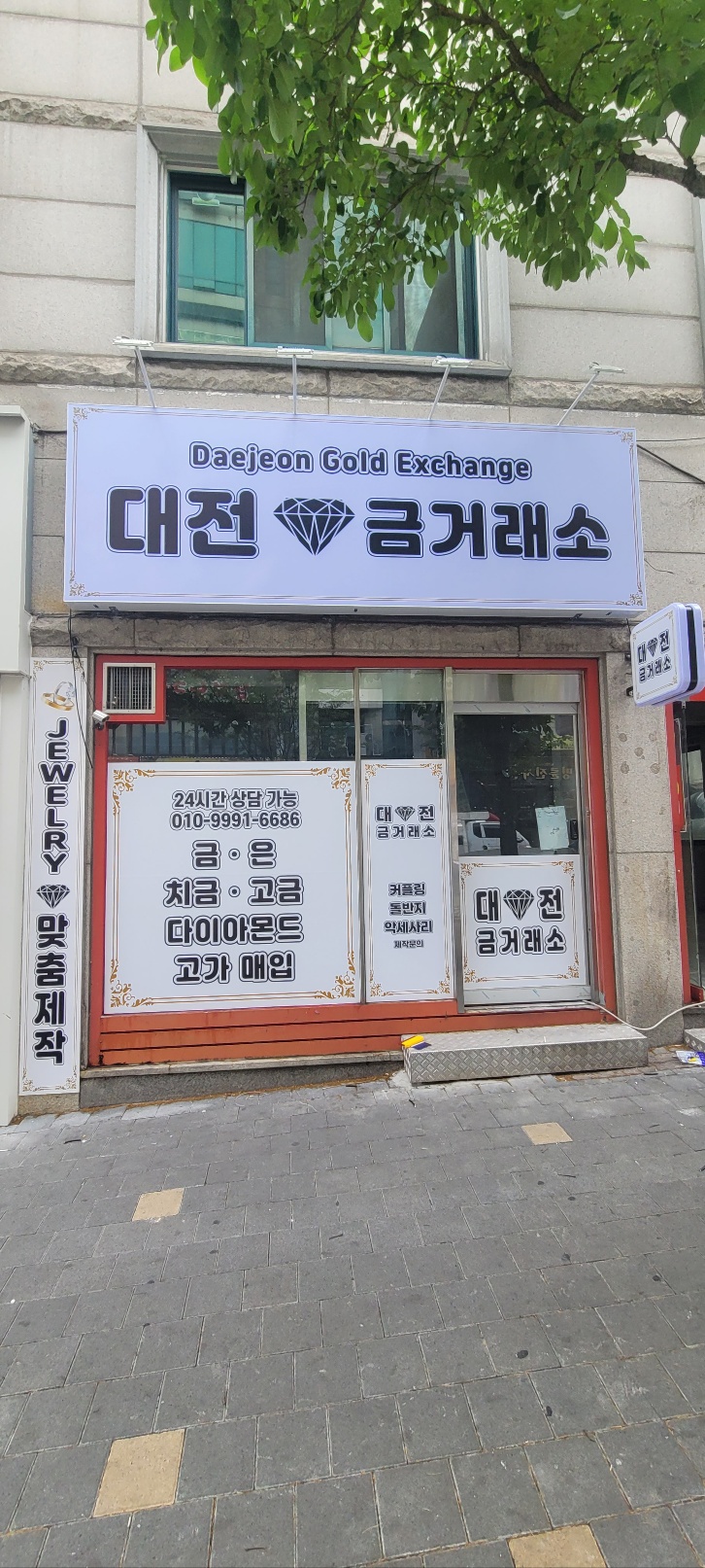 대전금거래소 송촌점
