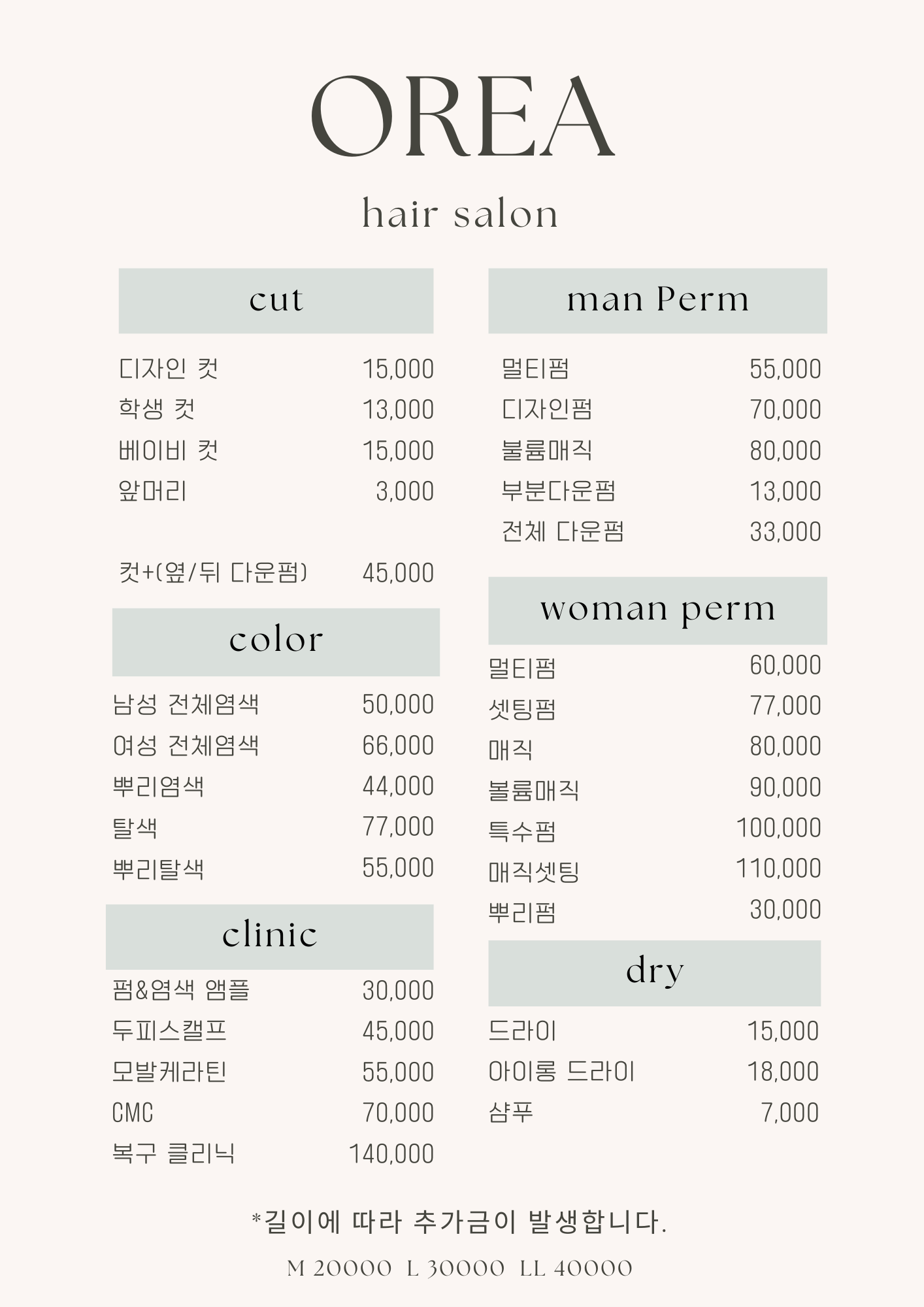 오레아 헤어