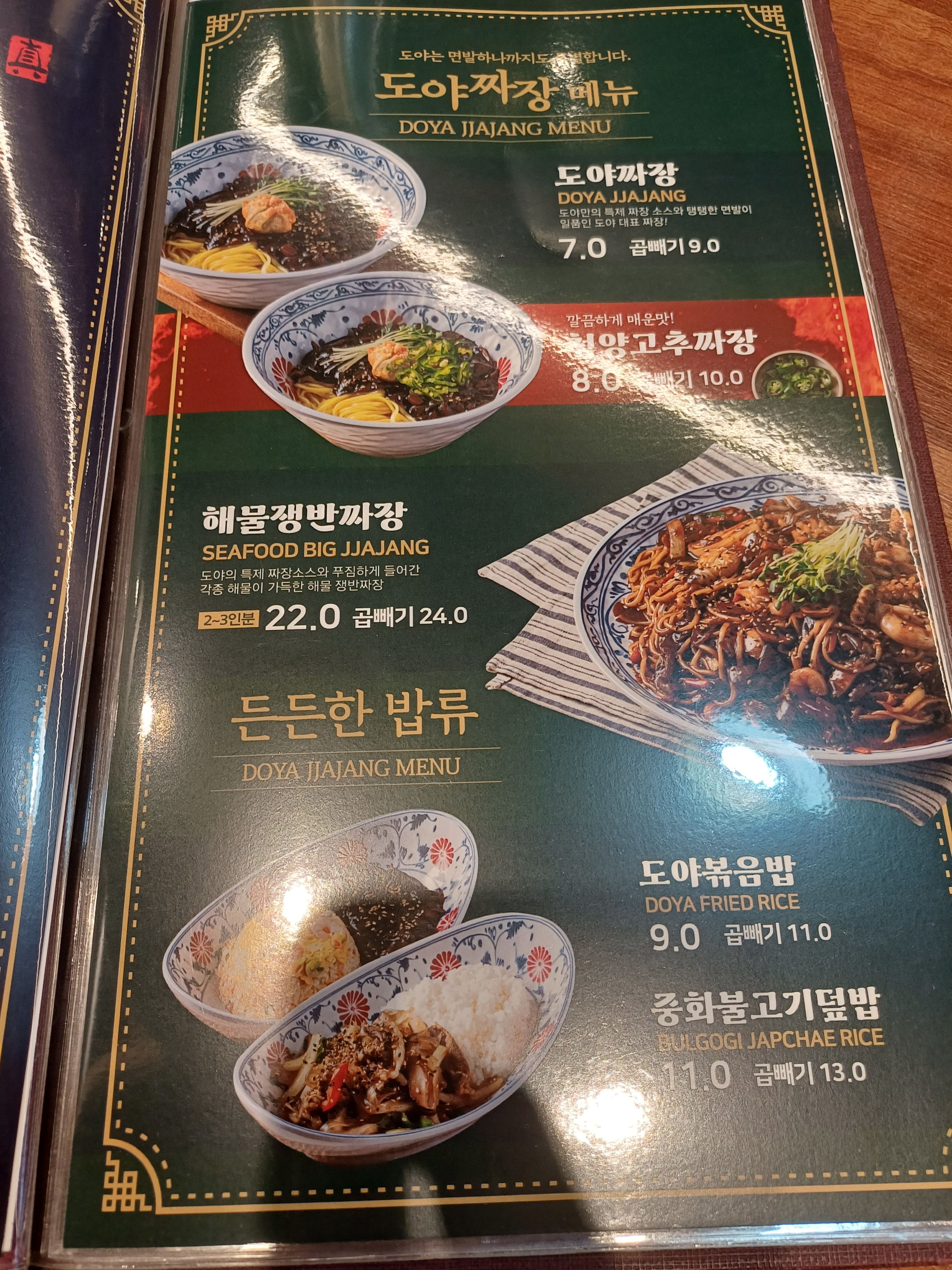 도야짬뽕 광양중마점