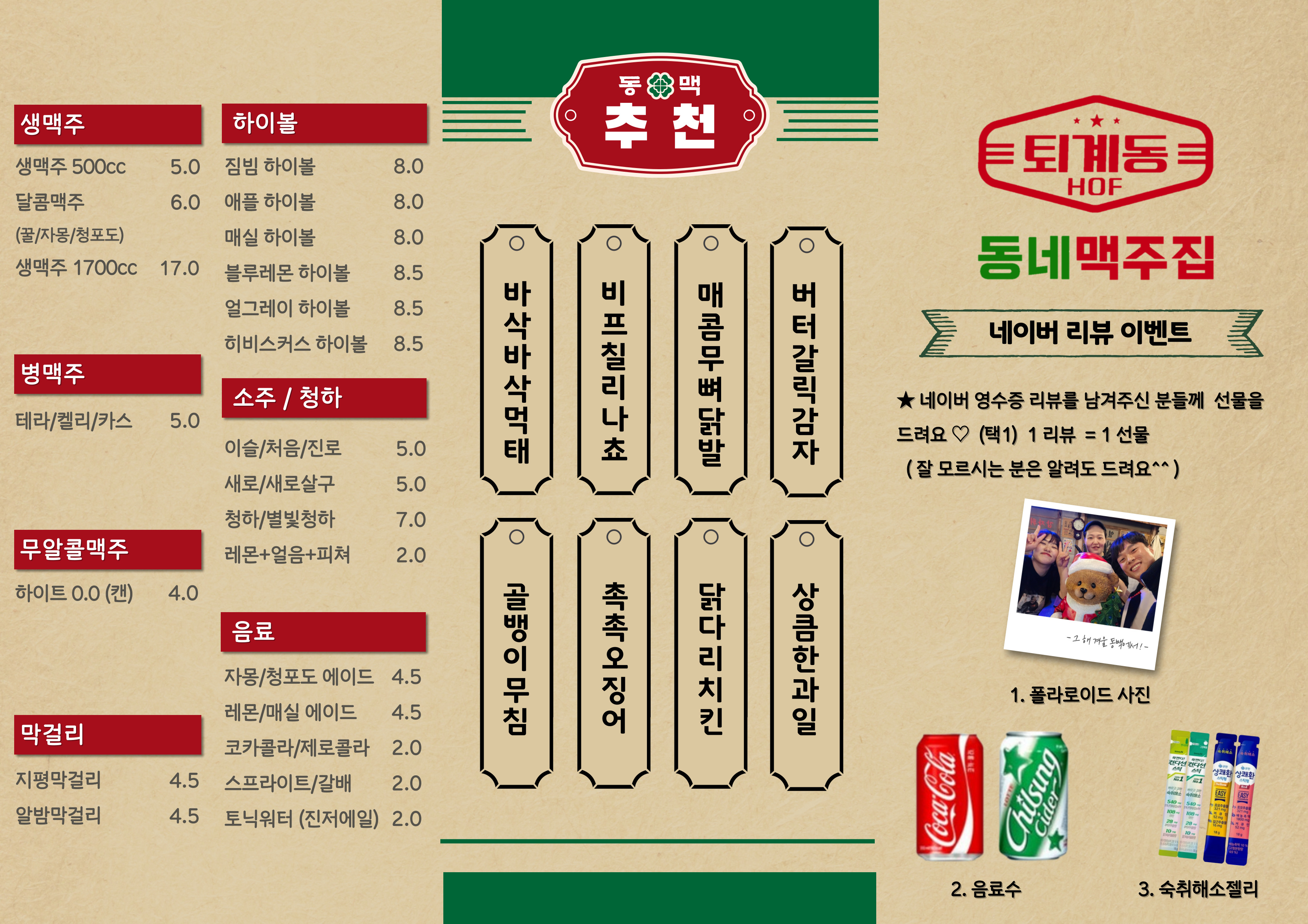 동네맥주집