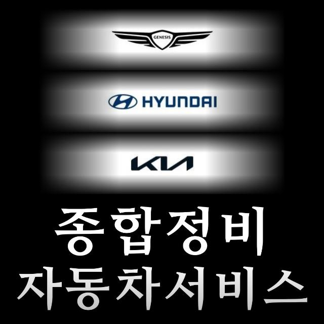 1급 자동차공업사 종합정비 서비스 시흥은행지점