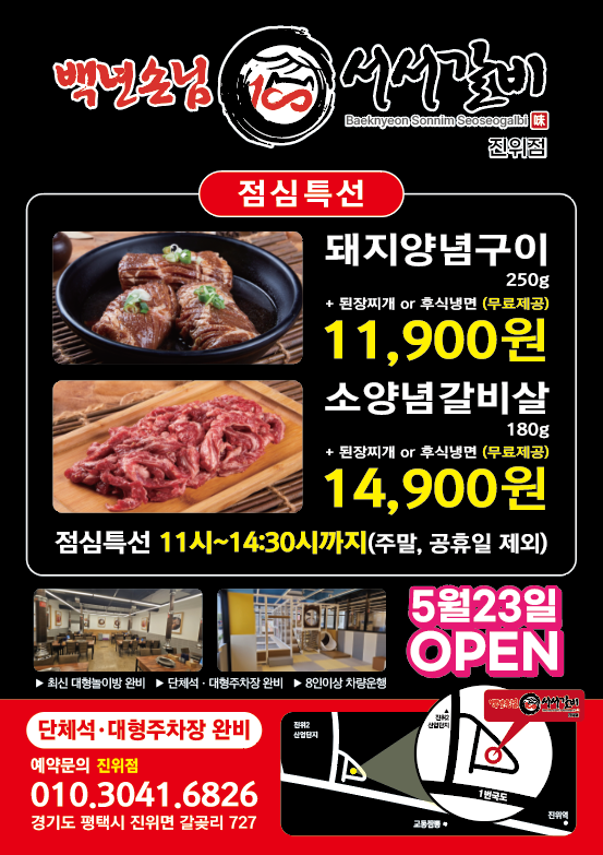 백년손님 서서갈비 진위점 설명사진