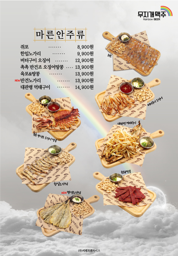 무지개맥주 시민공원역점