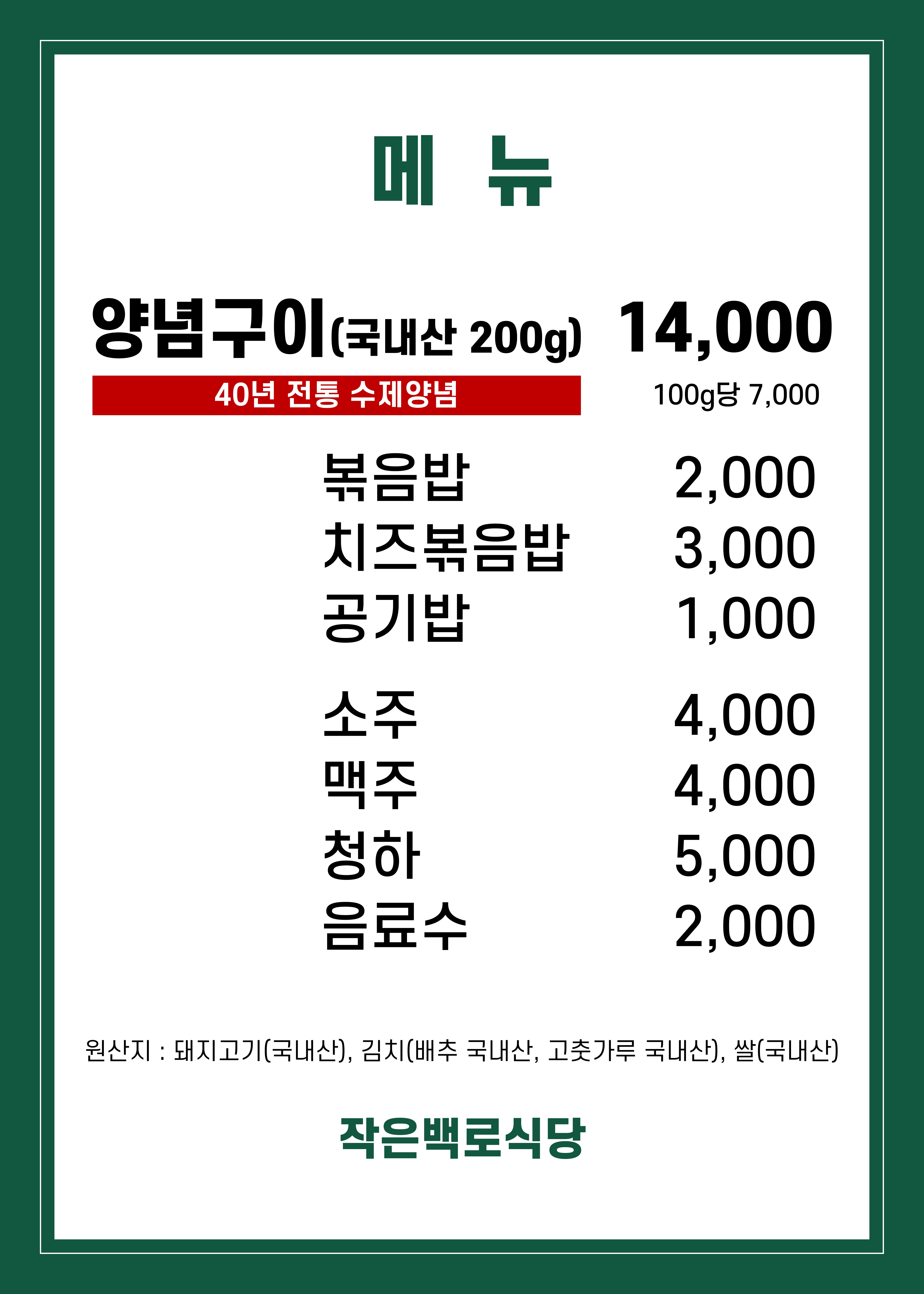 작은백로식당