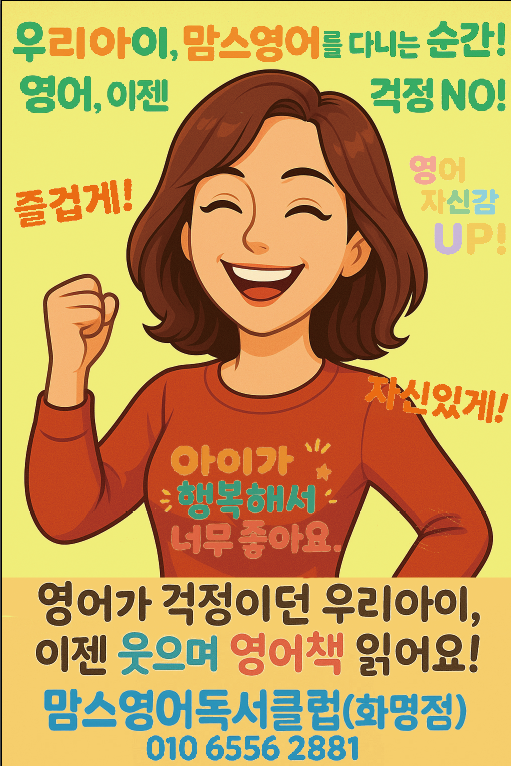 맘스영어독서클럽 화명점