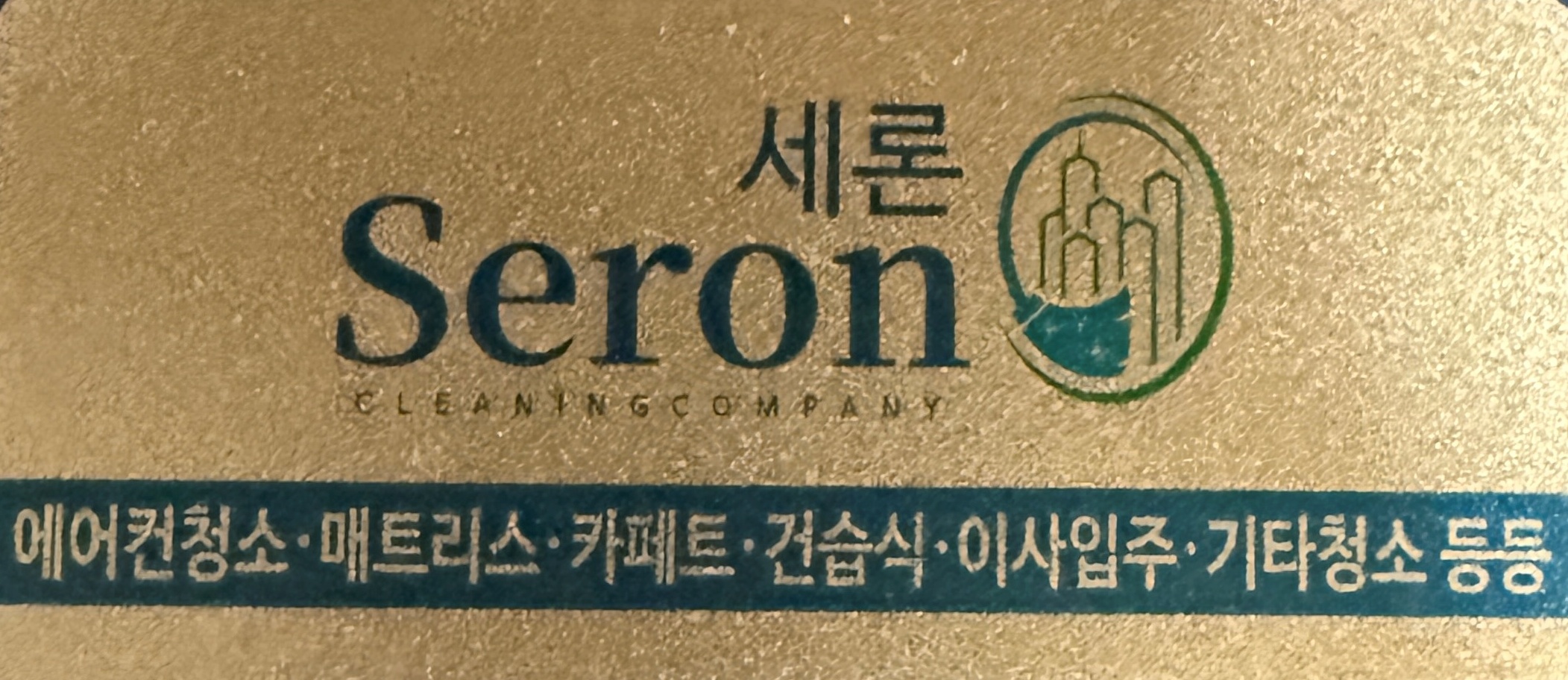 세론