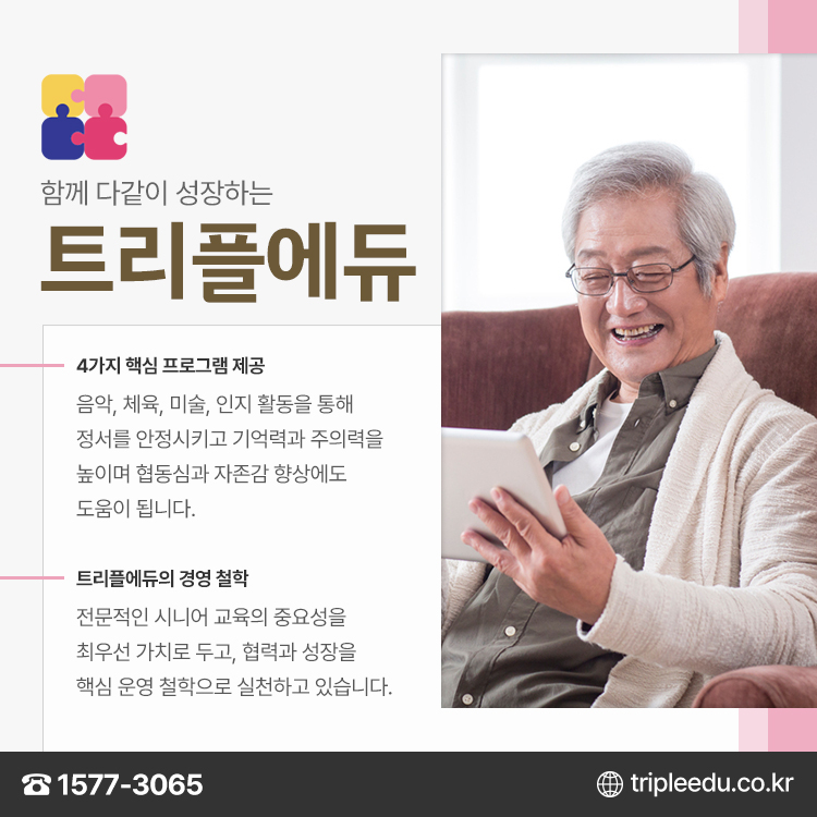 트리플에듀