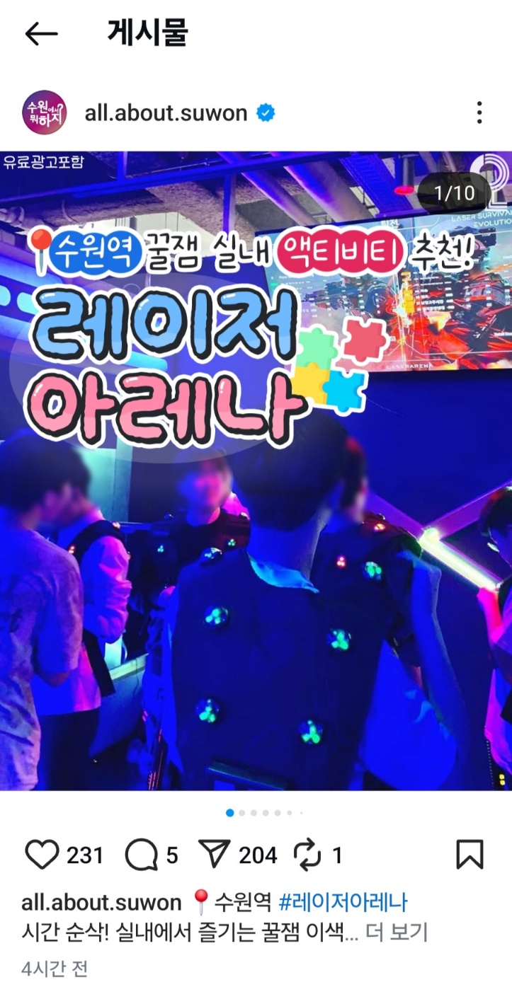 레이저아레나 수원점