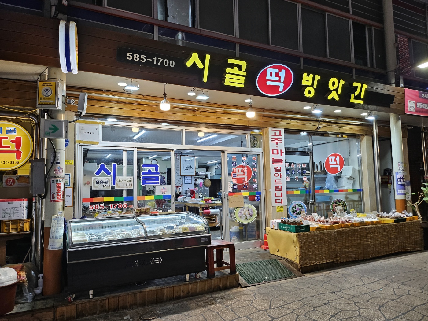 시골떡참기름방앗간