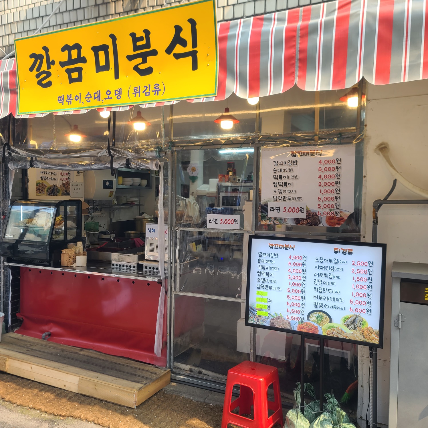 깔끔이분식