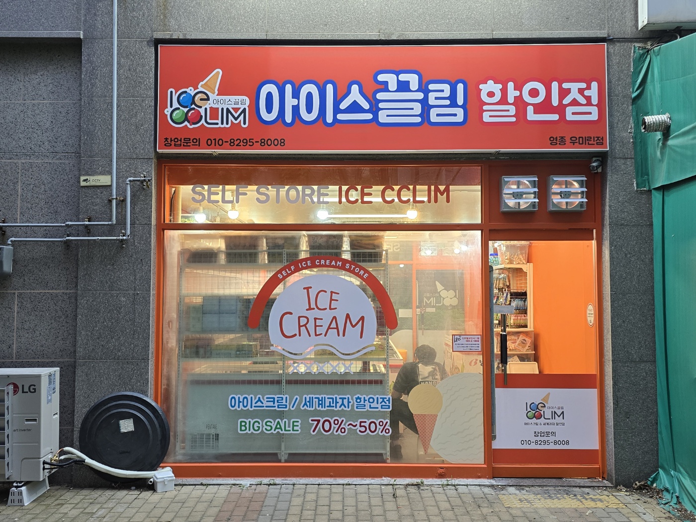 아이스끌림 영종우미린점