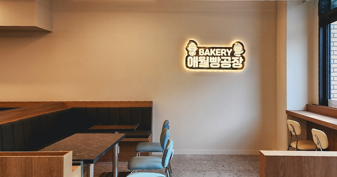 애월빵공장 동탄점