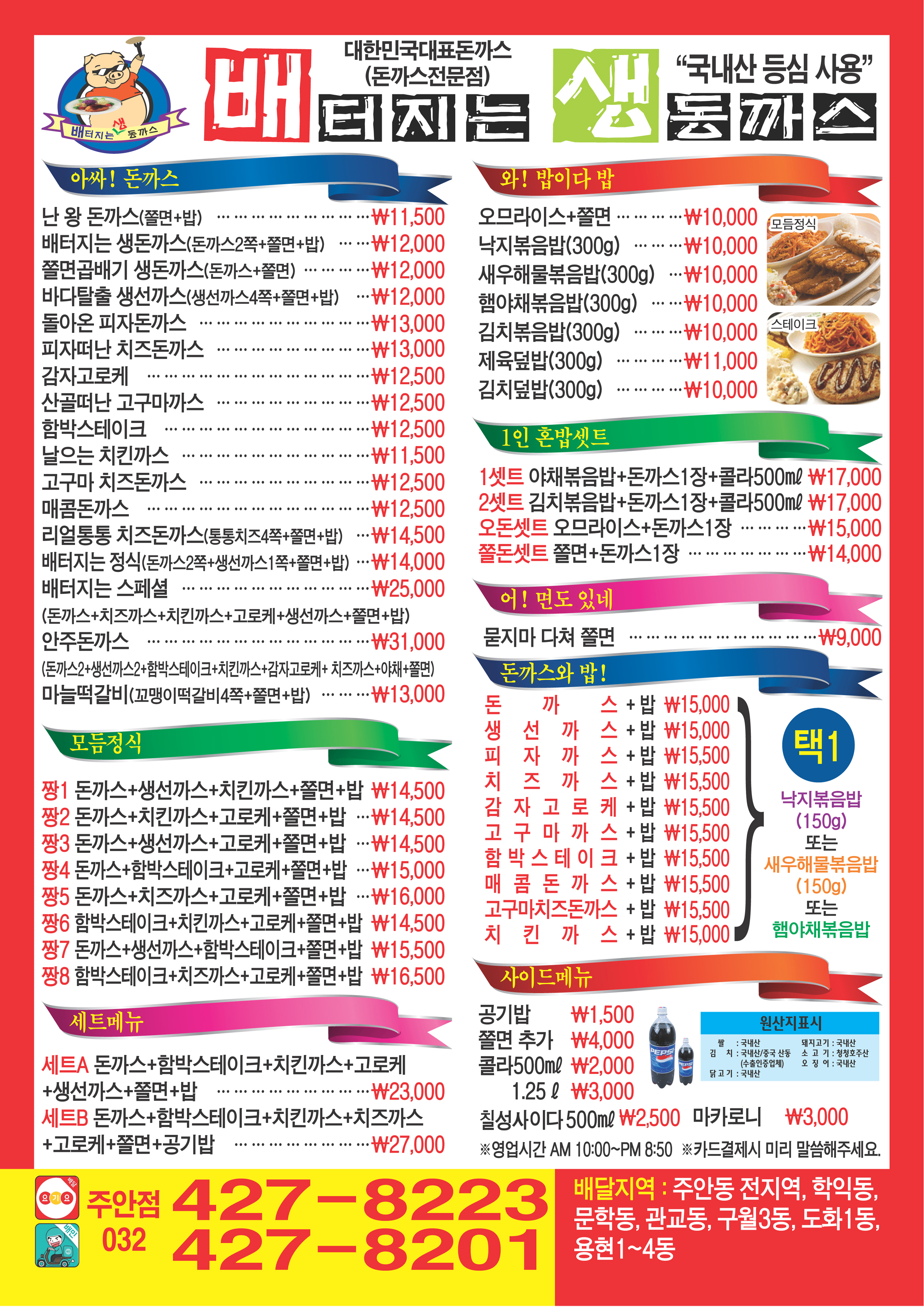 배터지는생돈까스 주안점