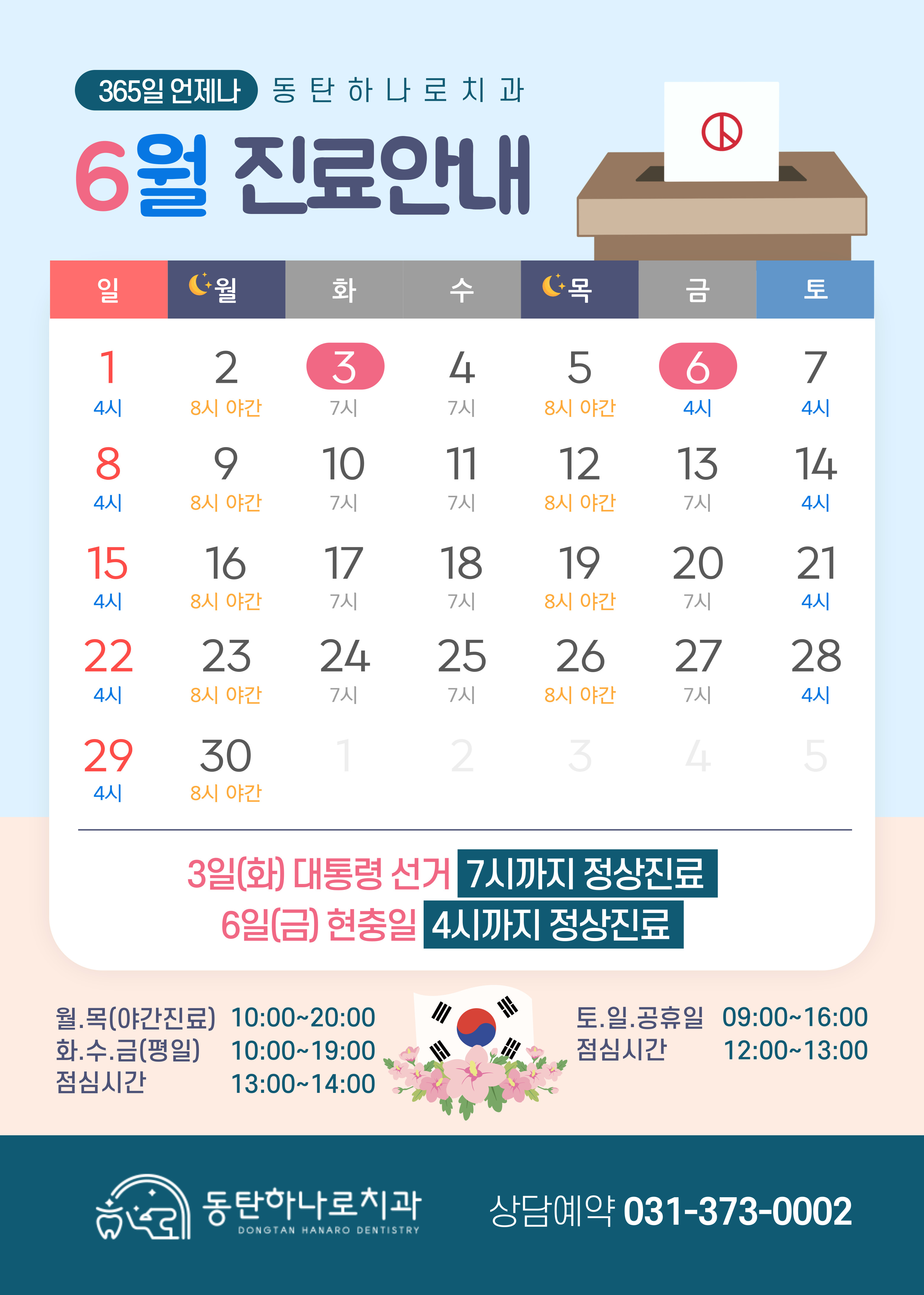 동탄하나로치과의원