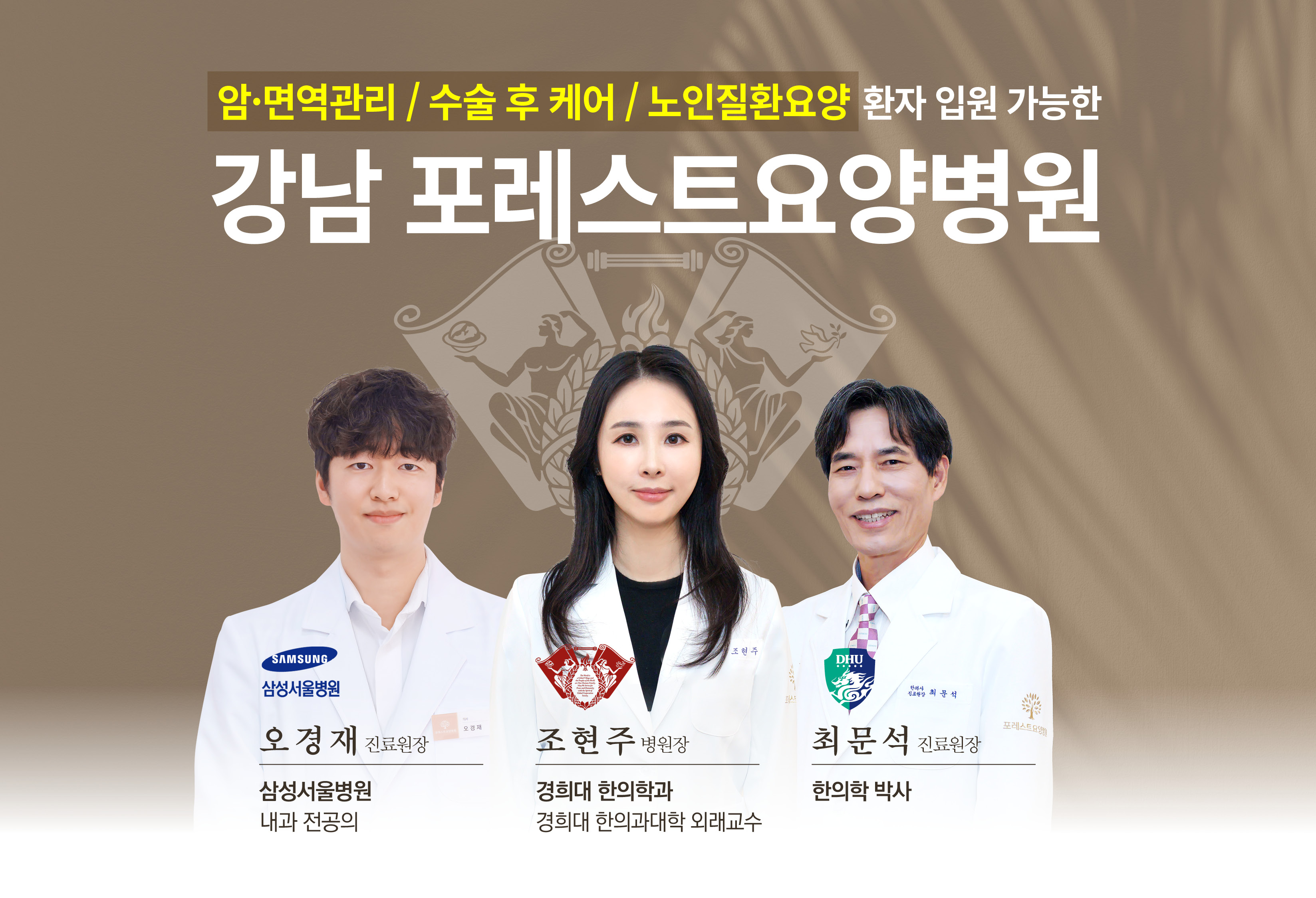 포레스트요양병원 강남