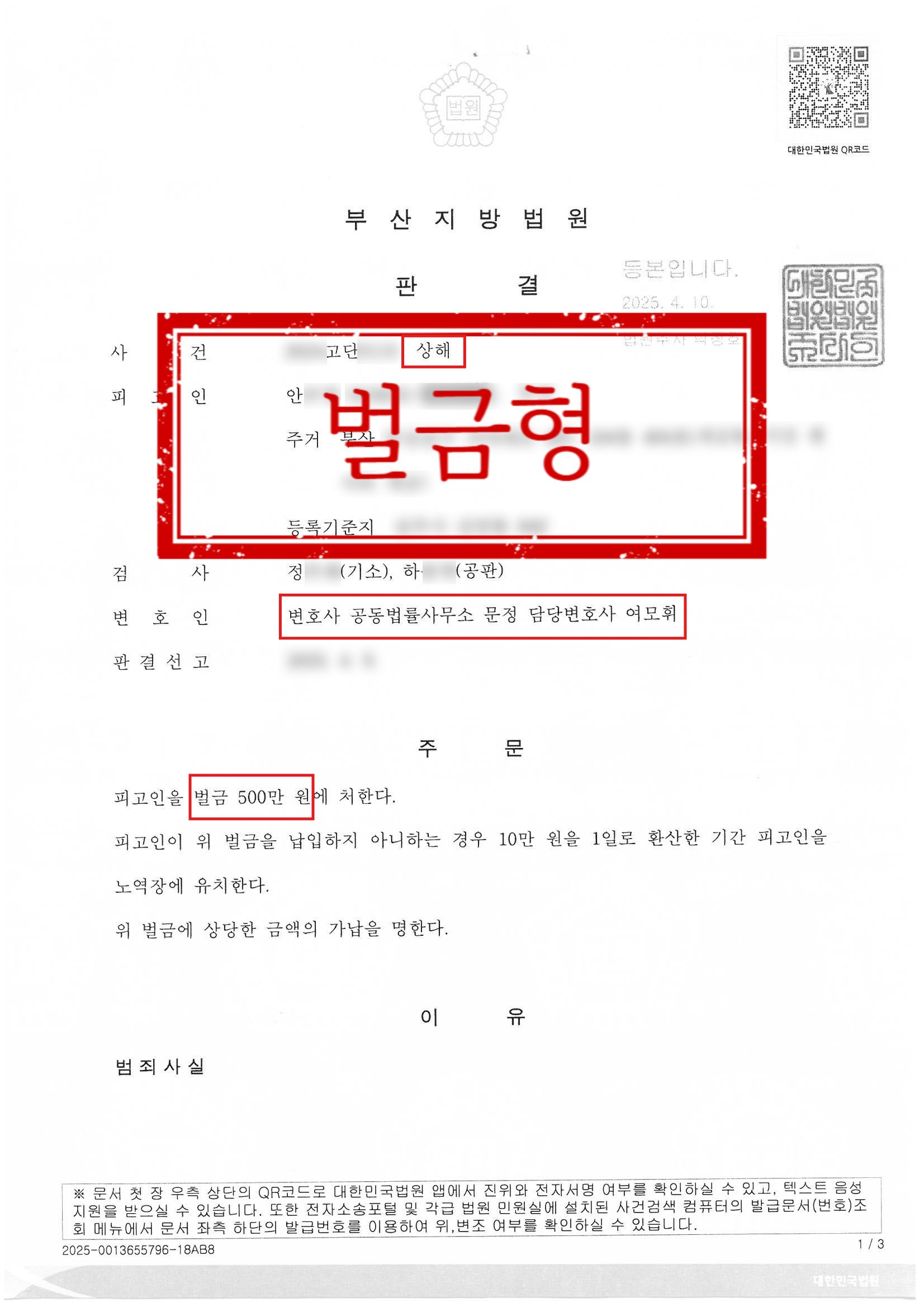 형사전문변호사 공동법률사무소 문정