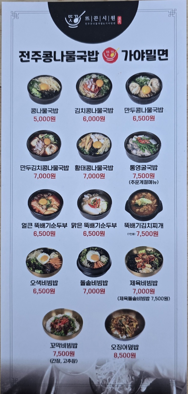 뜨끈시원국밥엔밀면