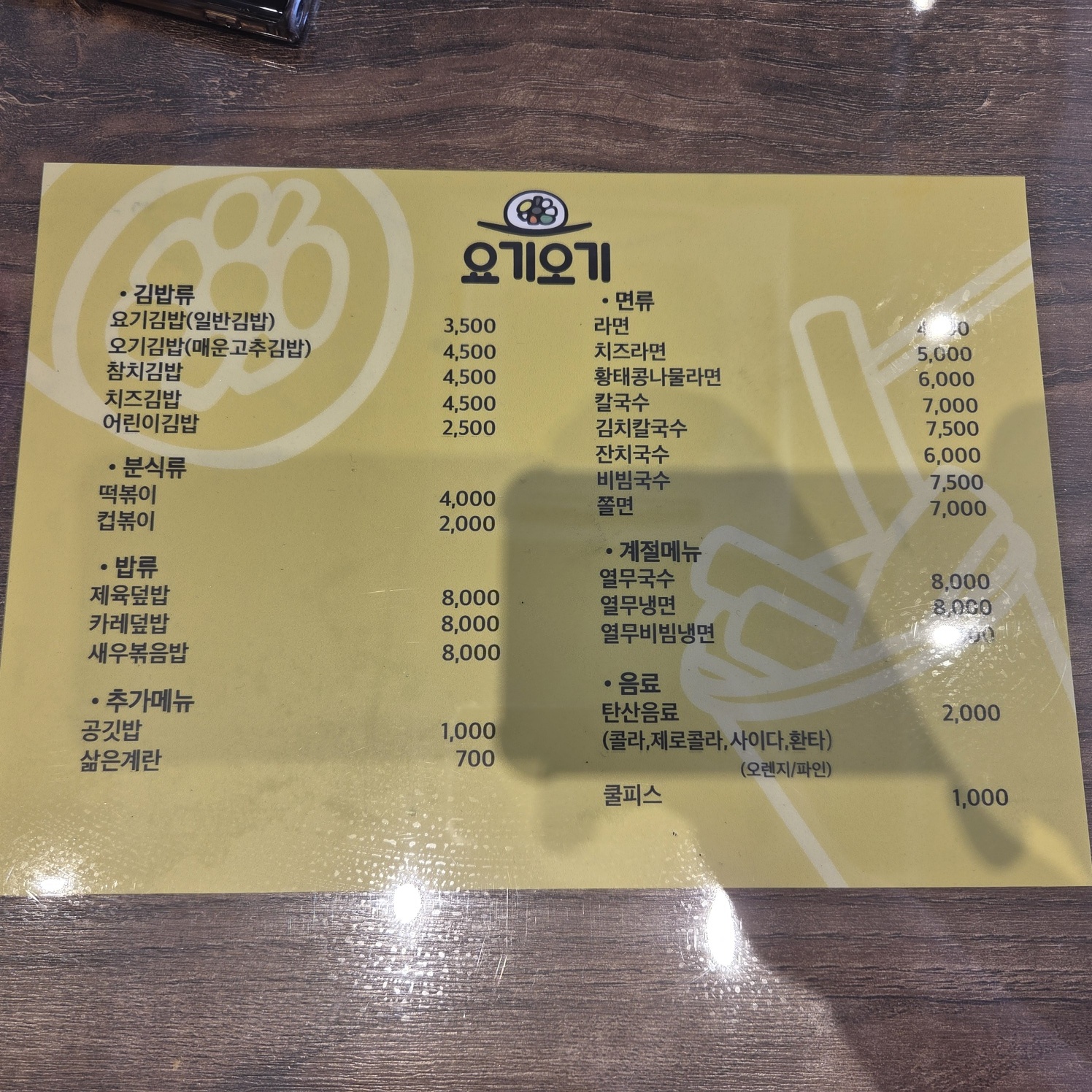 요기오기분식