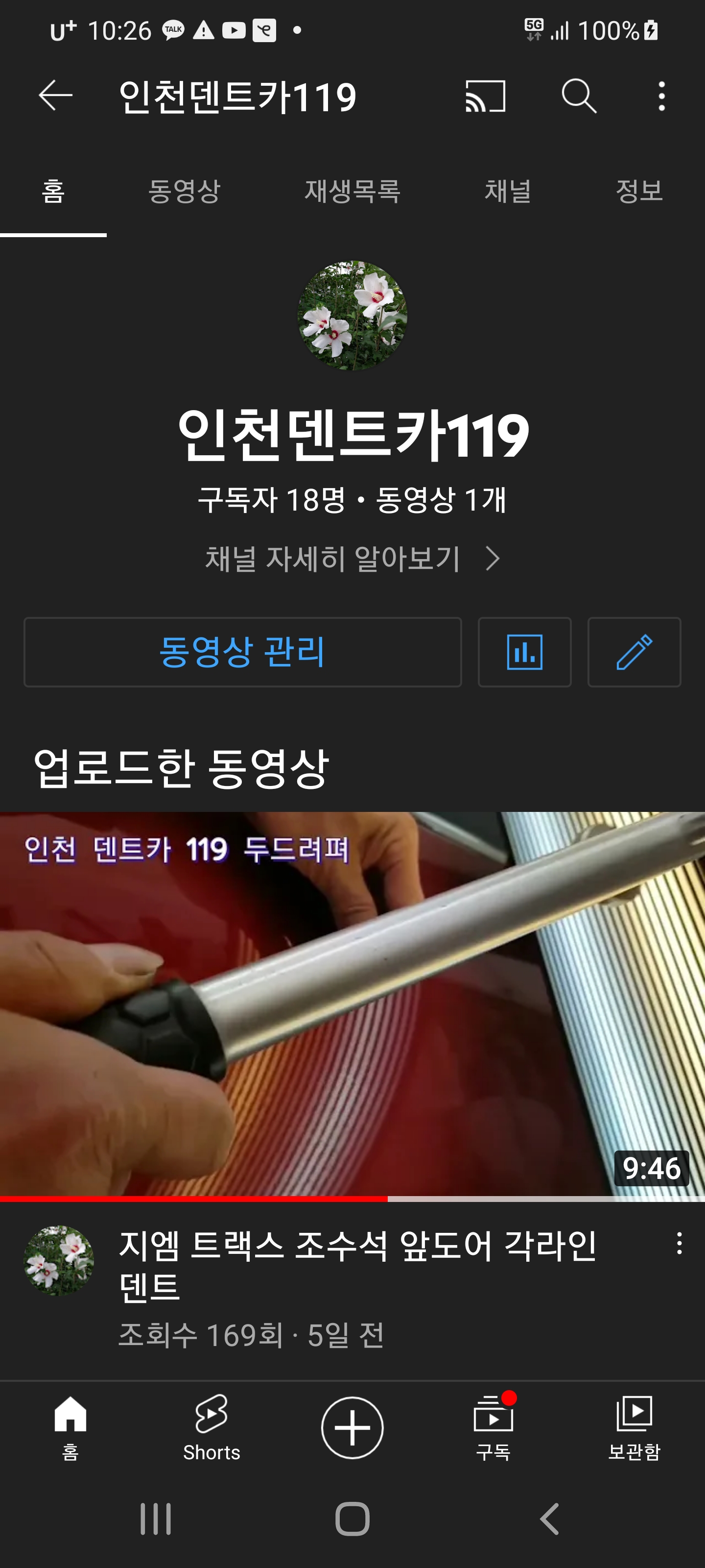 덴트카119