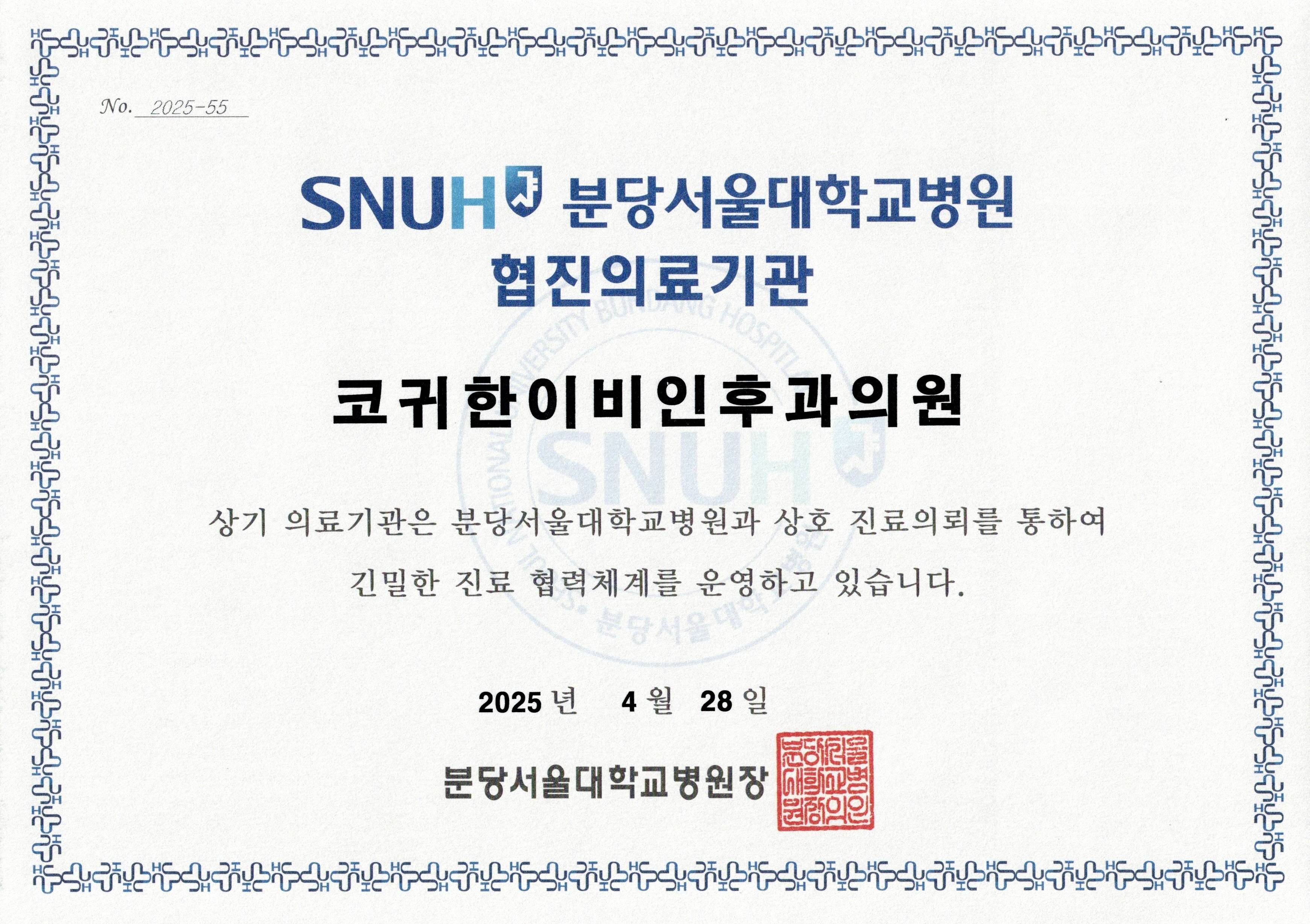 코귀한이비인후과의원