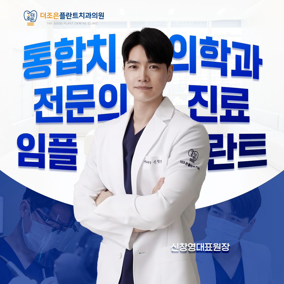 더조은플란트치과의원 울산