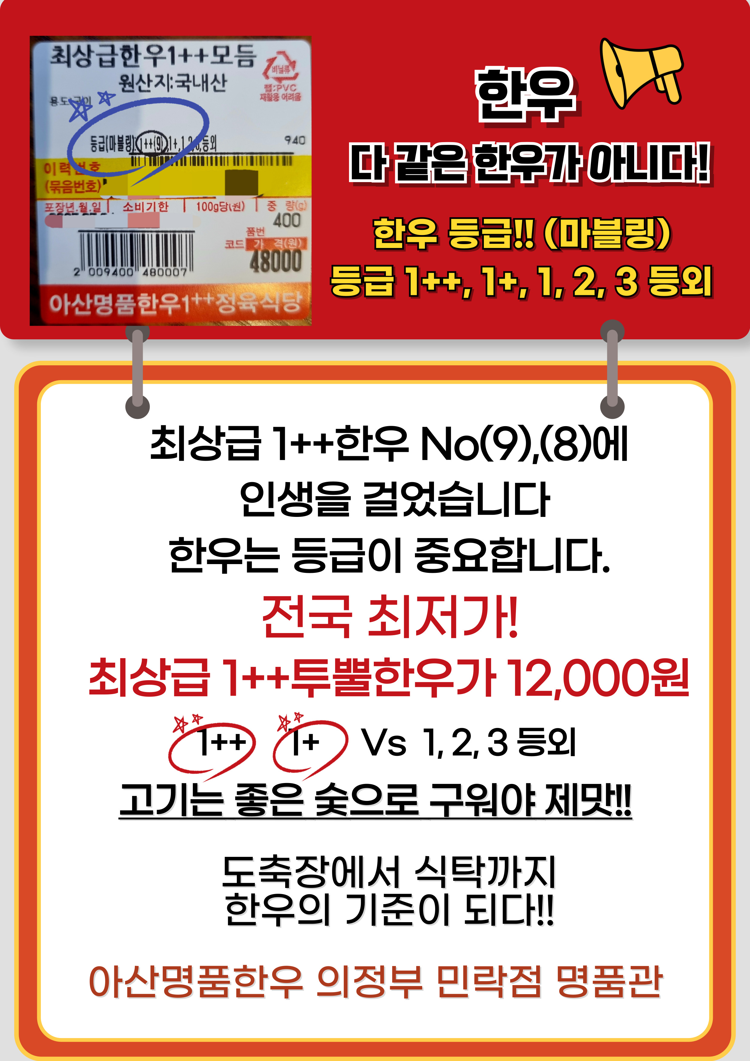 아산명품한우정육식당 의정부민락점