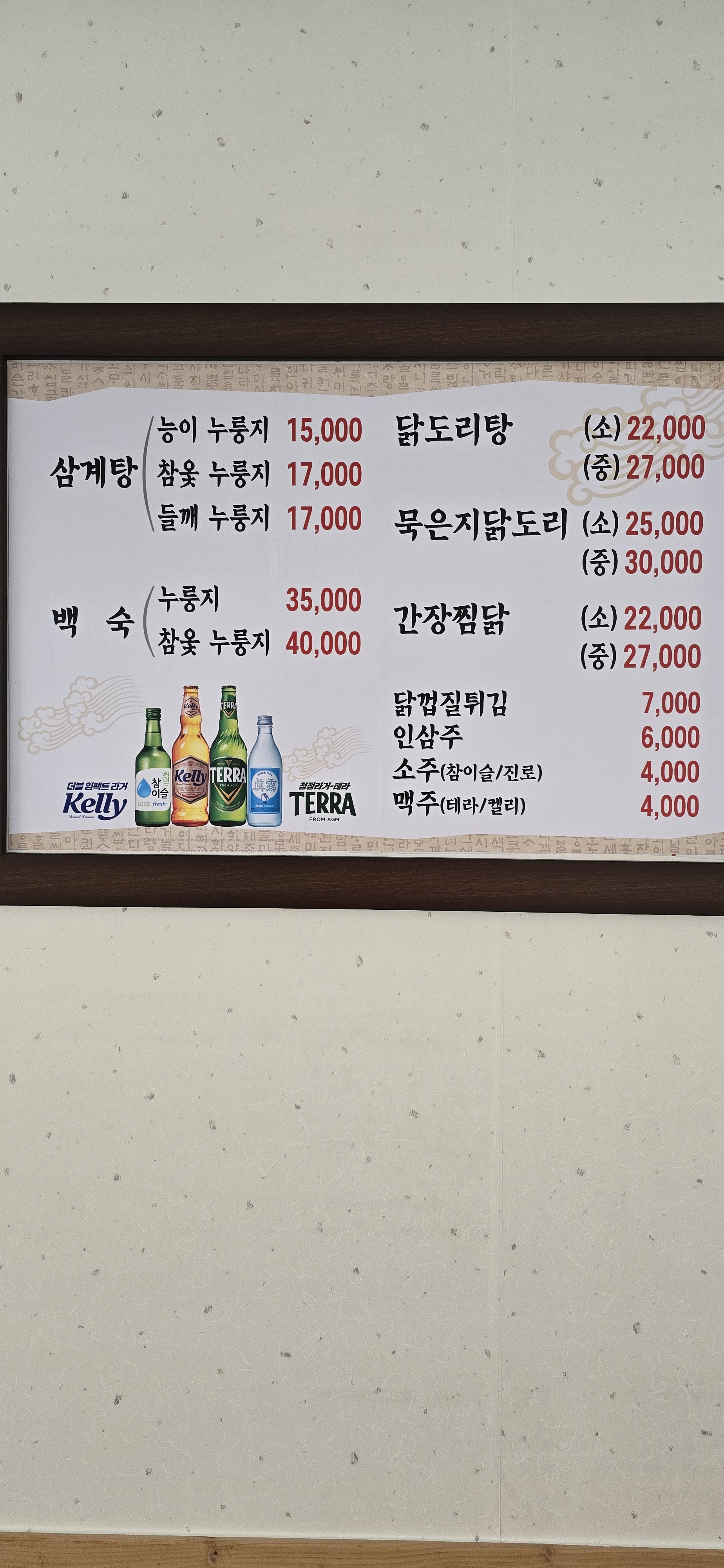 금산삼계탕