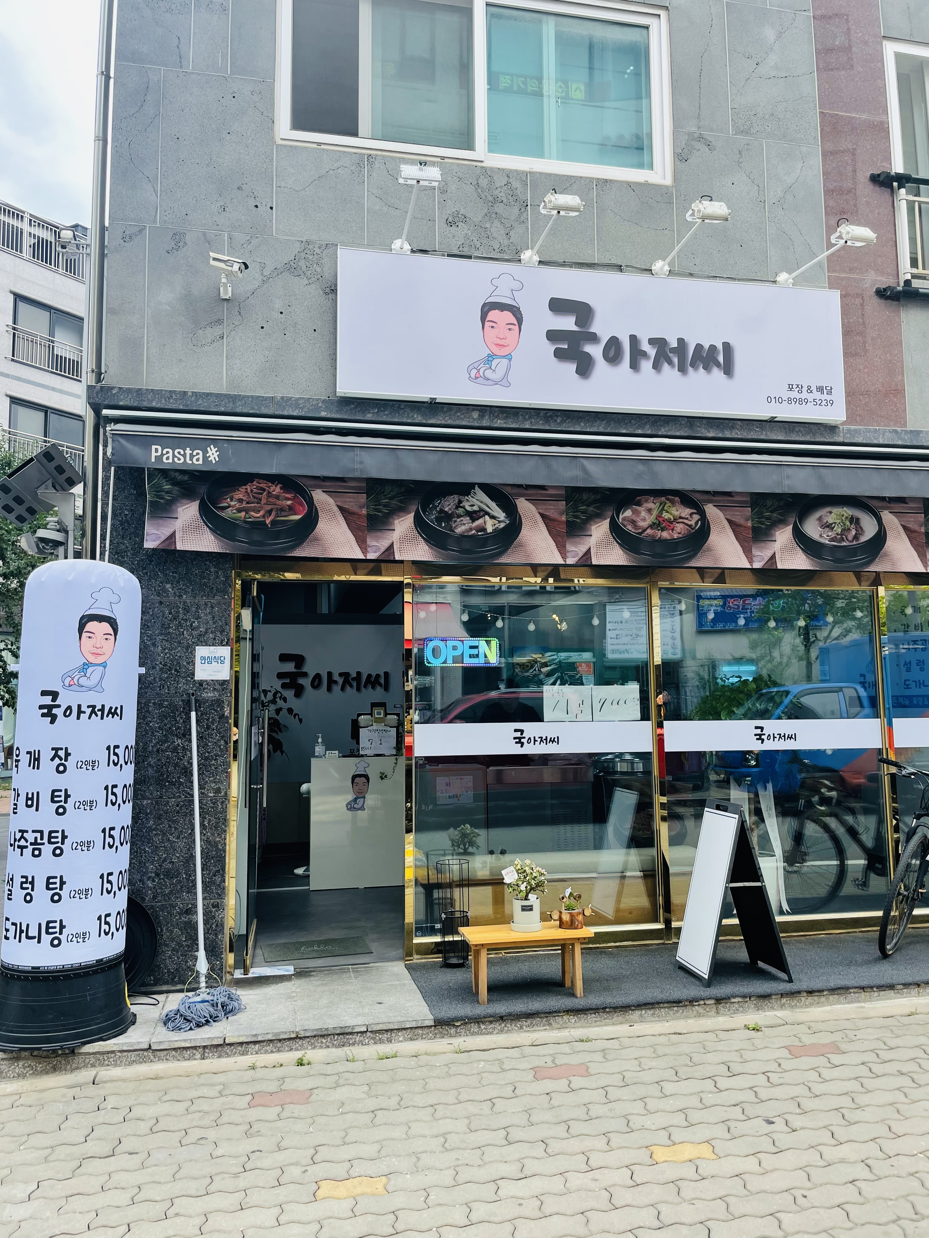 국아저씨 김포 장기점