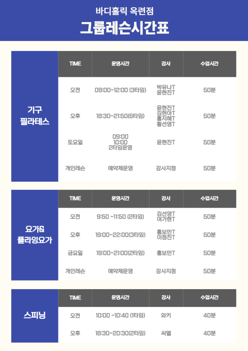 바디홀릭옥련점 헬스PT&필라테스&요가&스피닝 대표 이미지