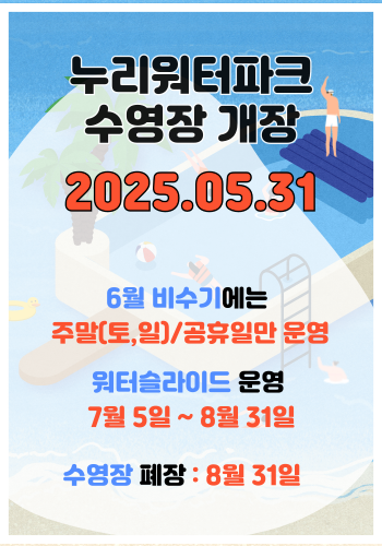 누리워터파크