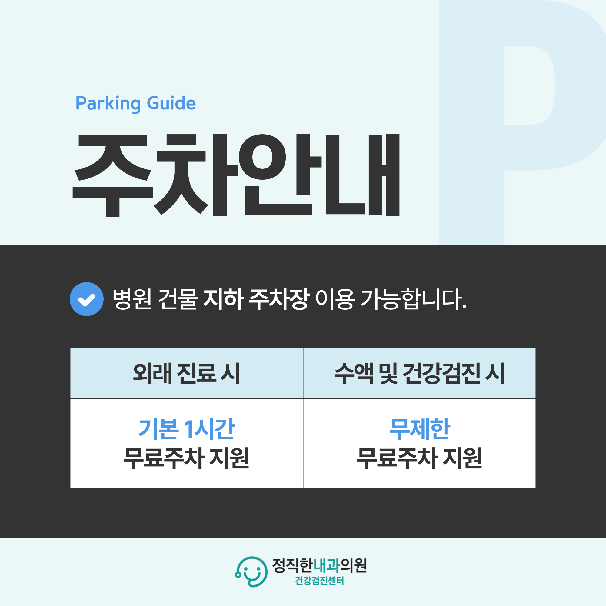 정직한내과의원