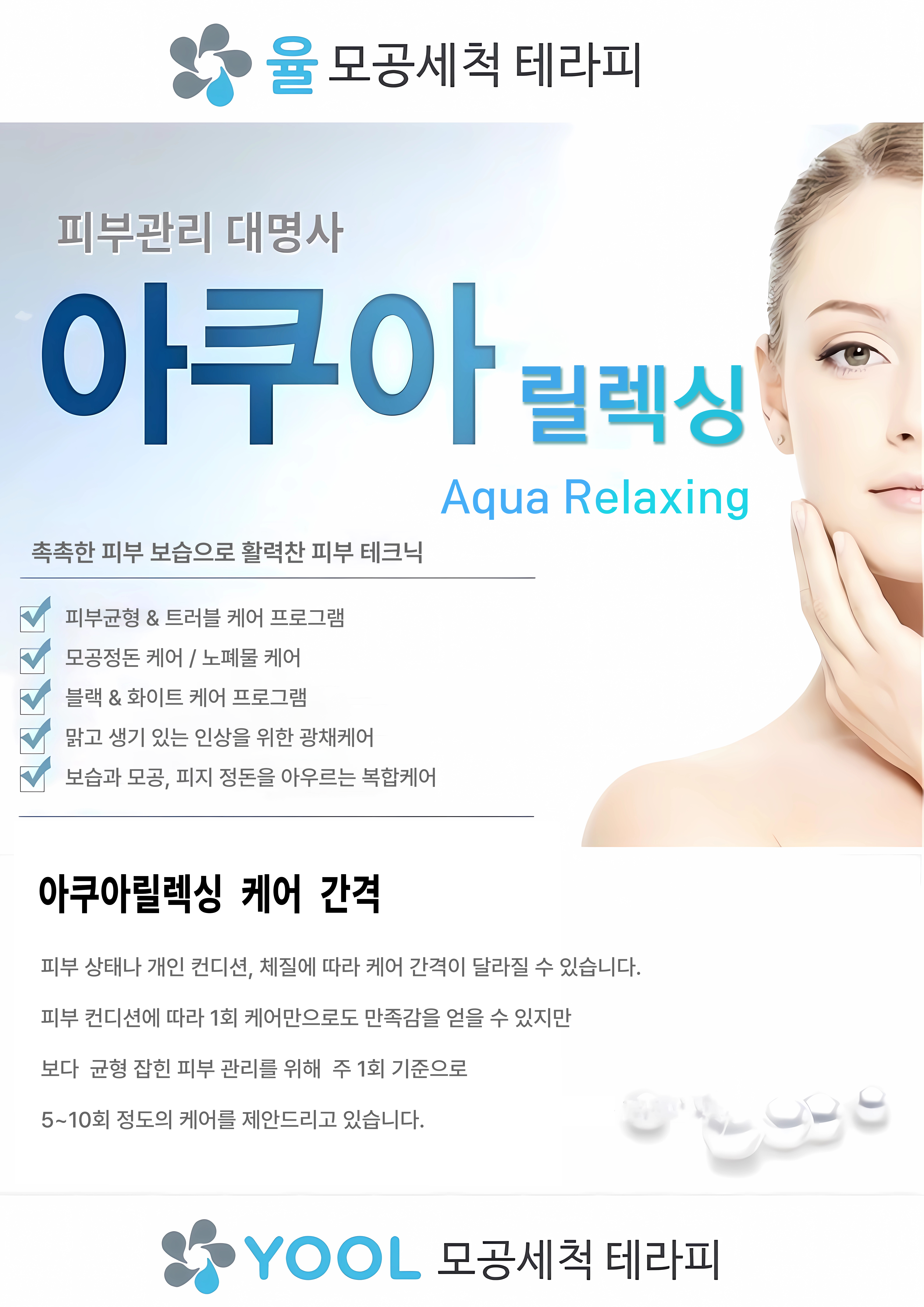 율모공세척테라피 & 바디관리 수원점