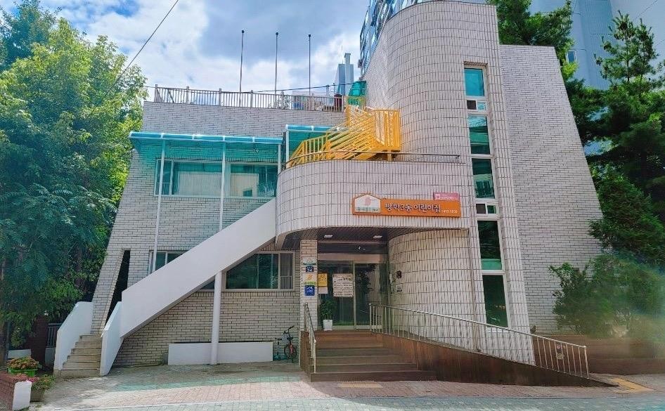방학3동어린이집