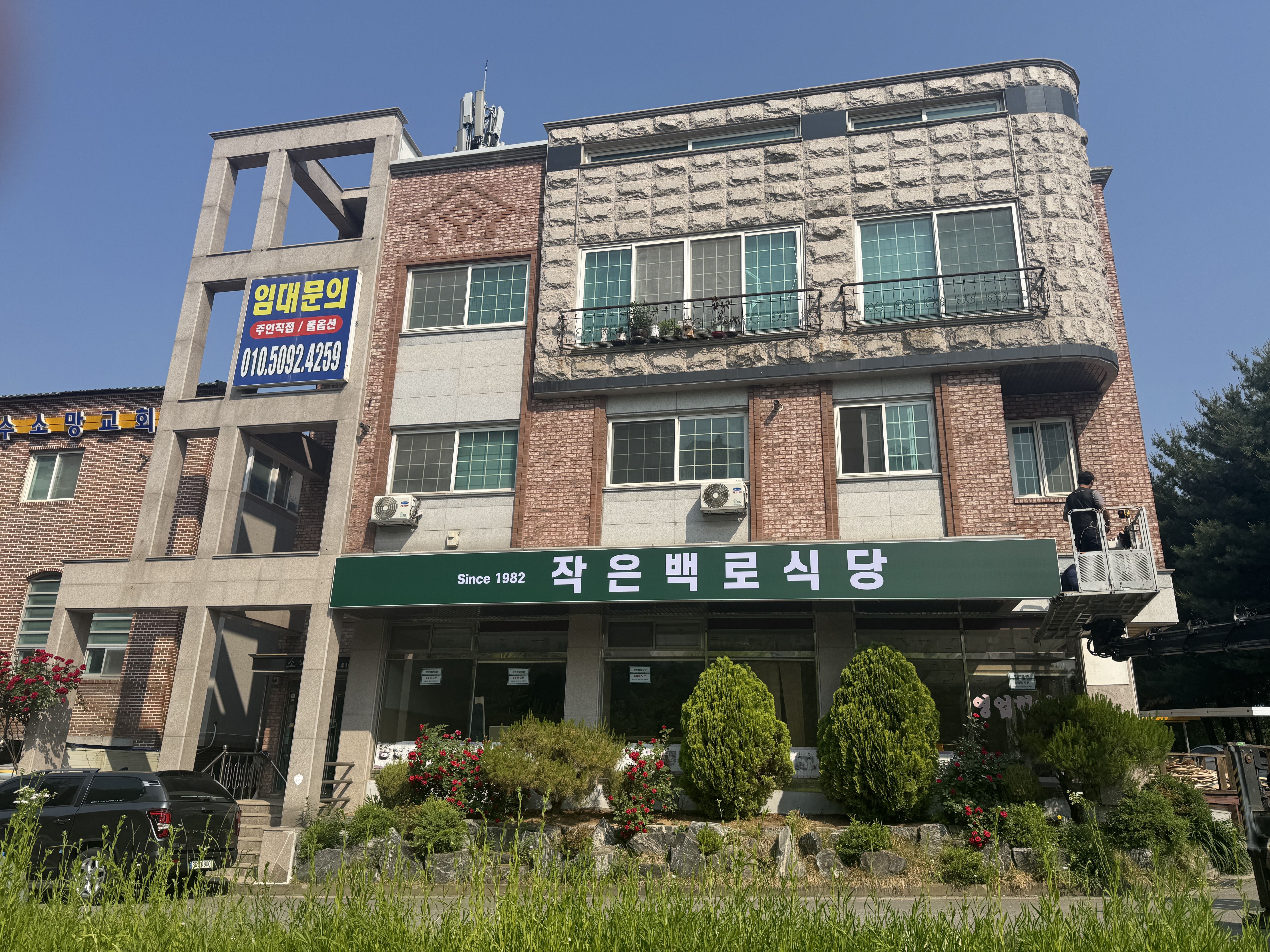 작은백로식당