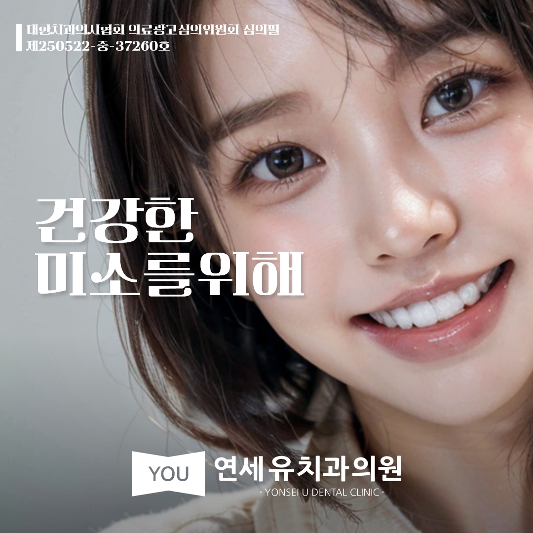 연세유치과의원 대표 이미지