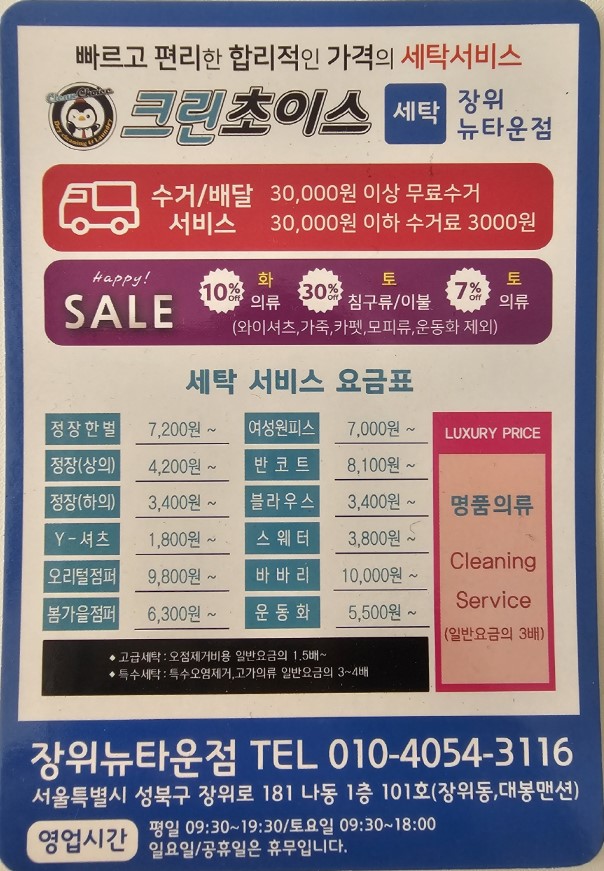 크린초이스장위뉴타운점