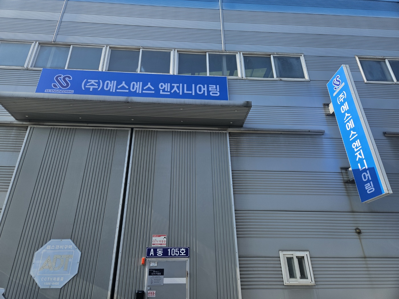 에스에스엔지니어링